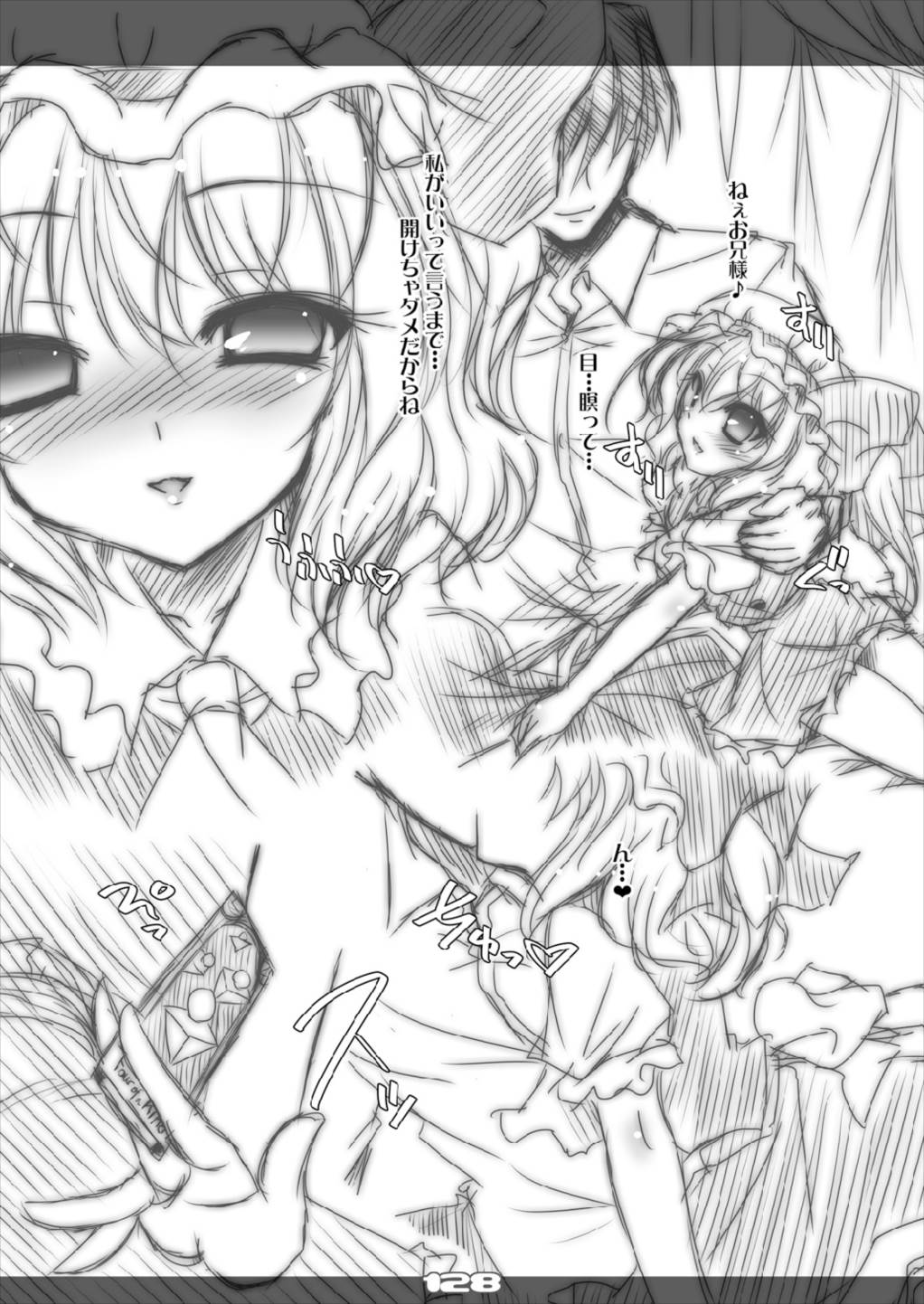 [Reverse Noise (やむっ)] ウルトラスーパービッグマキシムグレートストロングオトナムケコウマカン 総集編 (東方Project) [2016年3月]