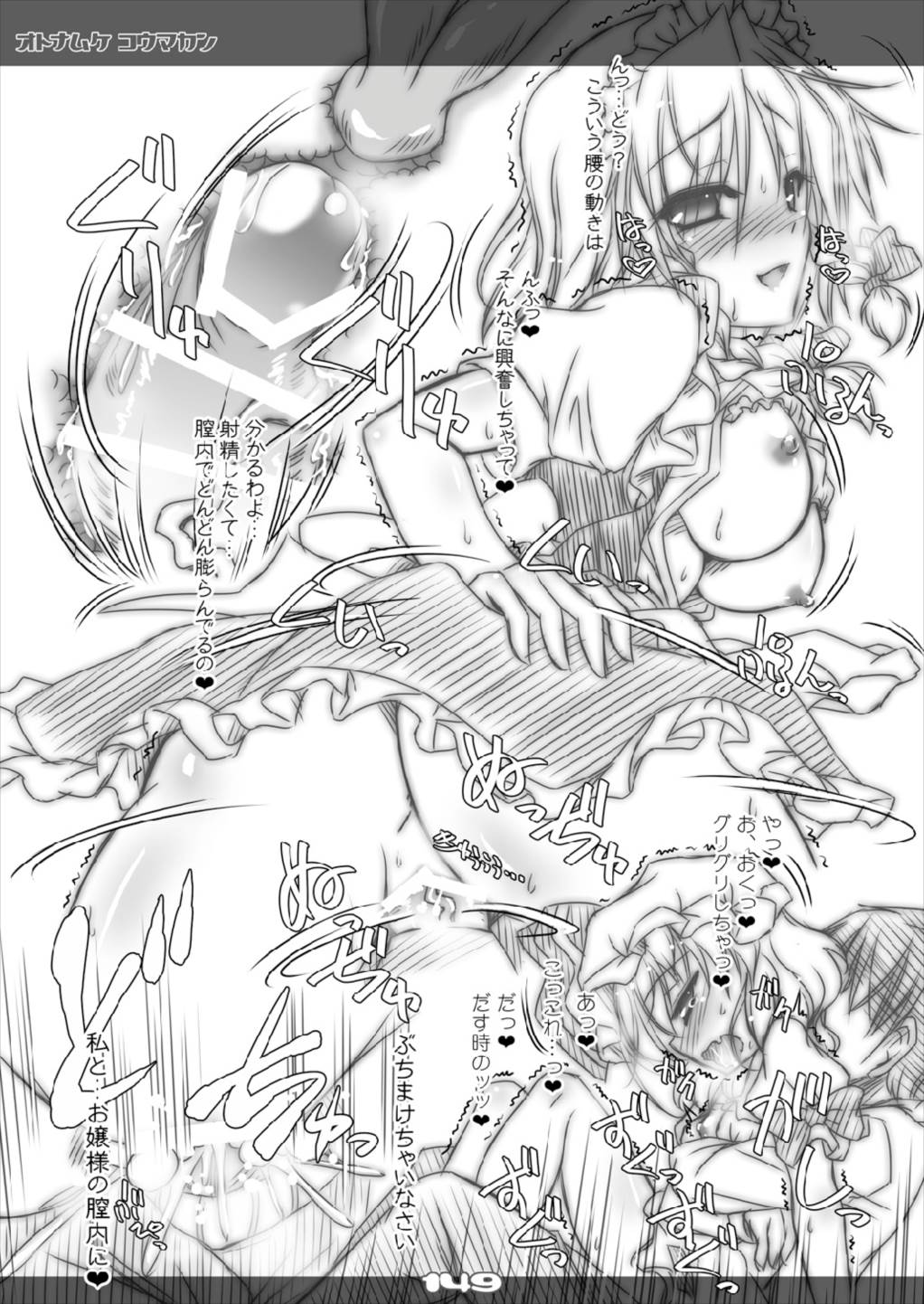 [Reverse Noise (やむっ)] ウルトラスーパービッグマキシムグレートストロングオトナムケコウマカン 総集編 (東方Project) [2016年3月]