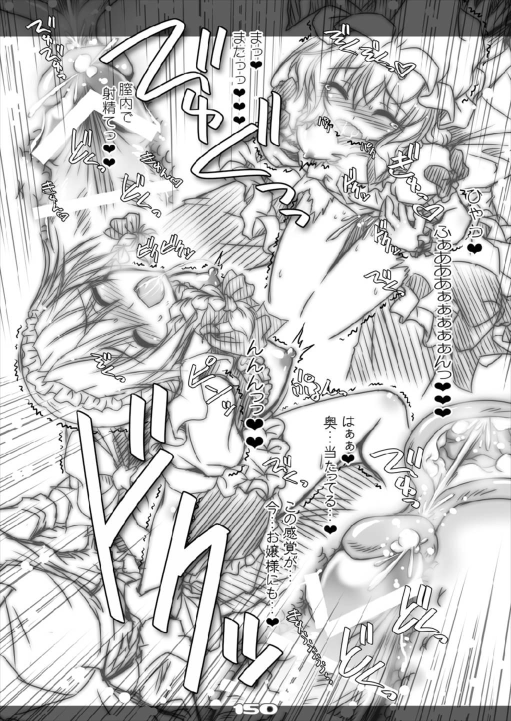 [Reverse Noise (やむっ)] ウルトラスーパービッグマキシムグレートストロングオトナムケコウマカン 総集編 (東方Project) [2016年3月]
