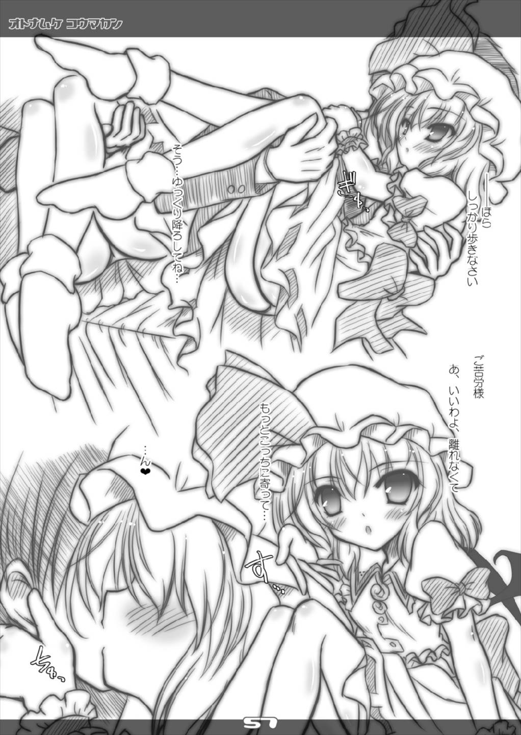 [Reverse Noise (やむっ)] ウルトラスーパービッグマキシムグレートストロングオトナムケコウマカン 総集編 (東方Project) [2016年3月]
