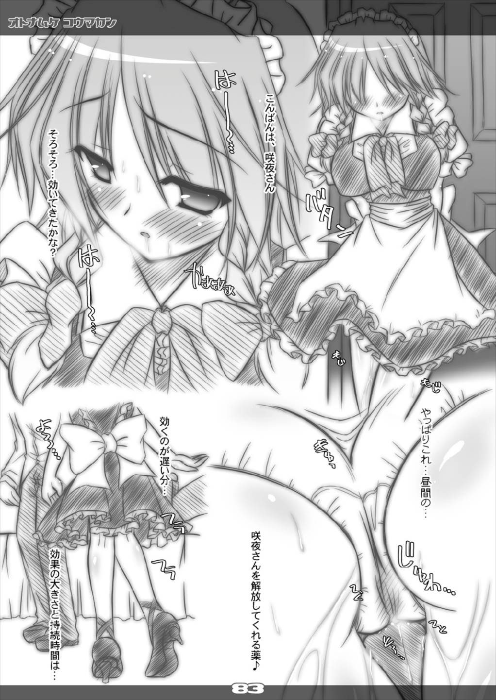[Reverse Noise (やむっ)] ウルトラスーパービッグマキシムグレートストロングオトナムケコウマカン 総集編 (東方Project) [2016年3月]