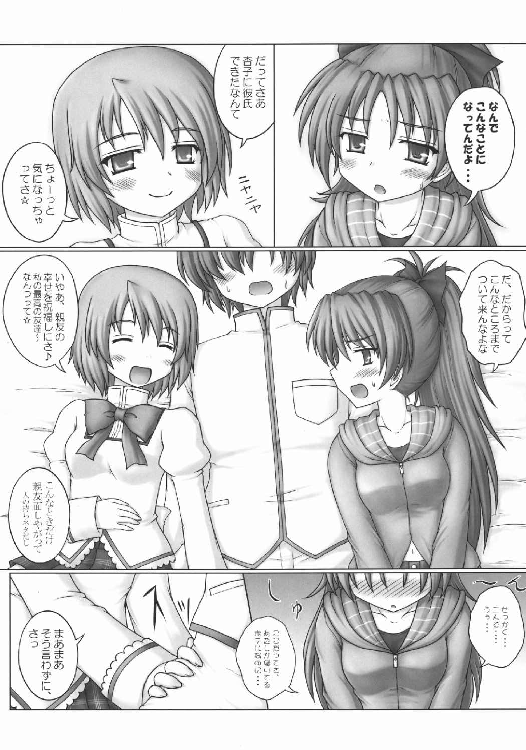 (もう何も恐くない2) [にゅうたいぷ研究所 (理)] Twin Satellite! (魔法少女まどか☆マギカ)