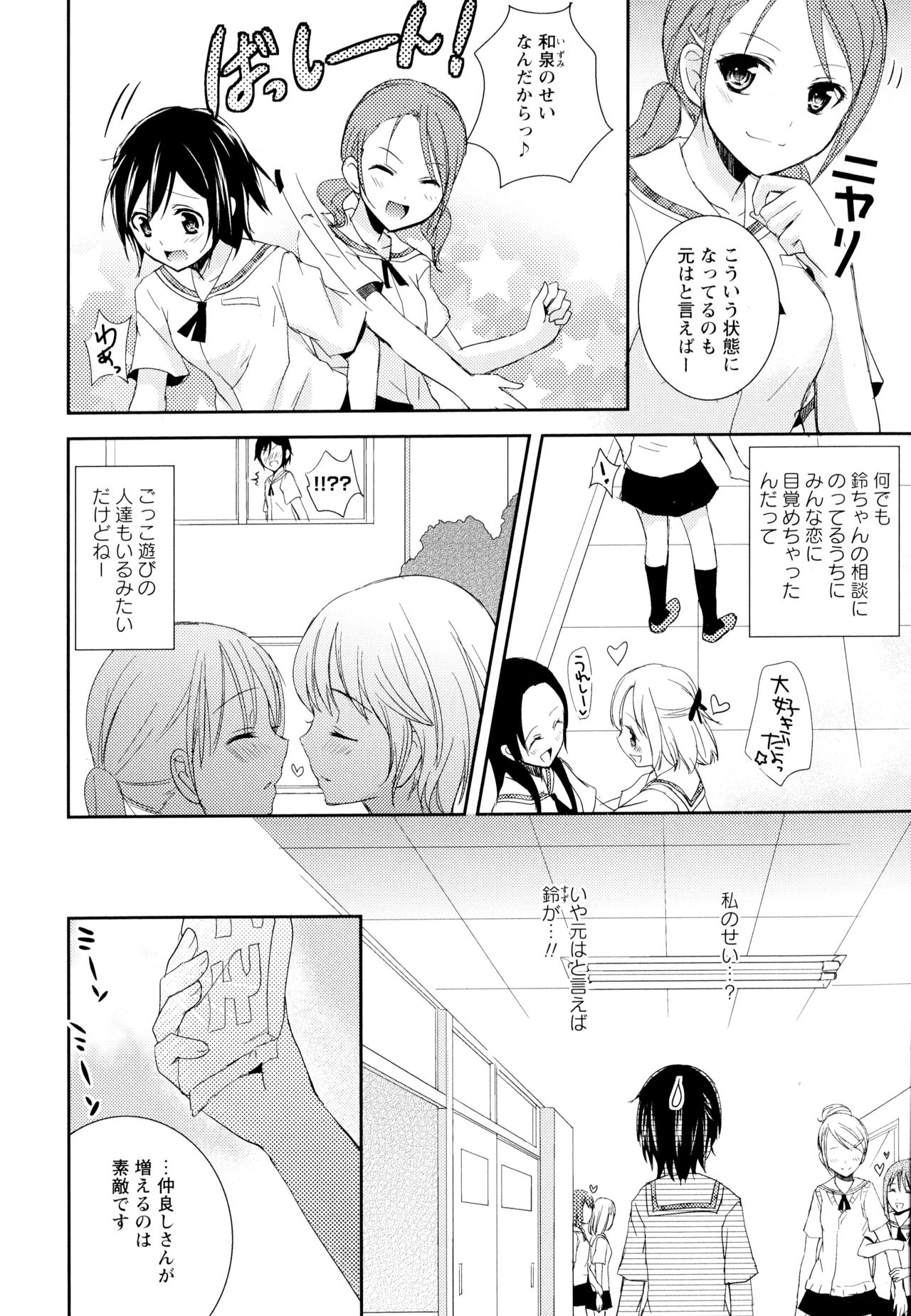 [アンソロジー] 彩百合 Vol.6