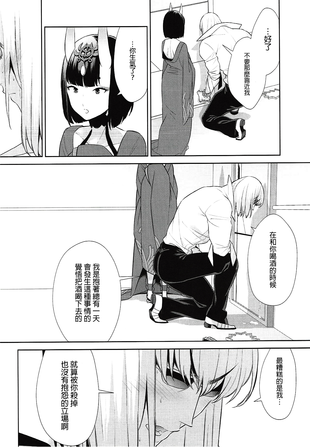 (C92) [BEAR-BEAR (しろくまこ)] 酩酩酊酊 (Fate/Grand Order) [中国翻訳]