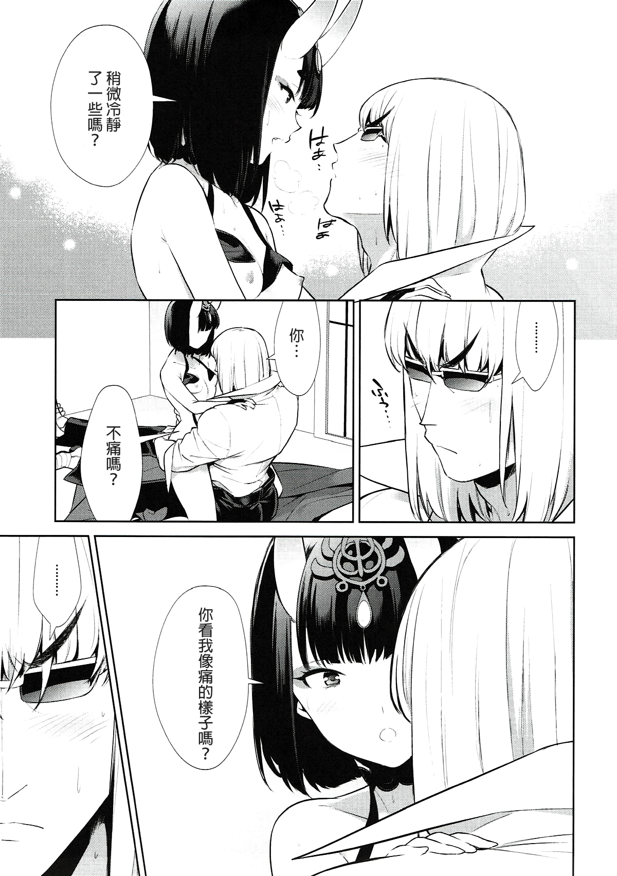 (C92) [BEAR-BEAR (しろくまこ)] 酩酩酊酊 (Fate/Grand Order) [中国翻訳]