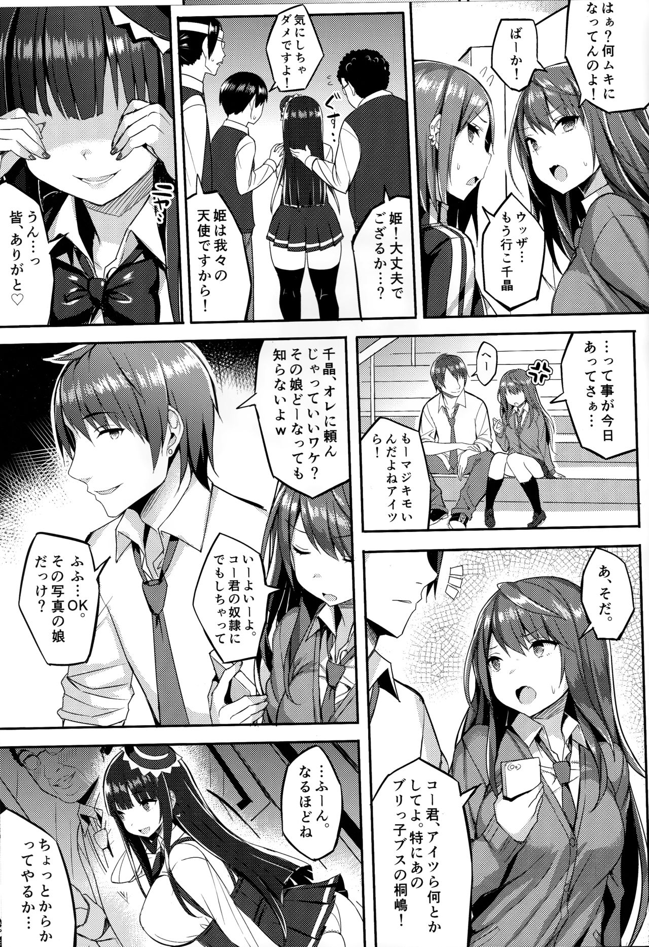 (C91) [ゐちぼっち (一宮夕羽)] むちむちオタサーの姫をめちゃくちゃ肉便器にしたい本