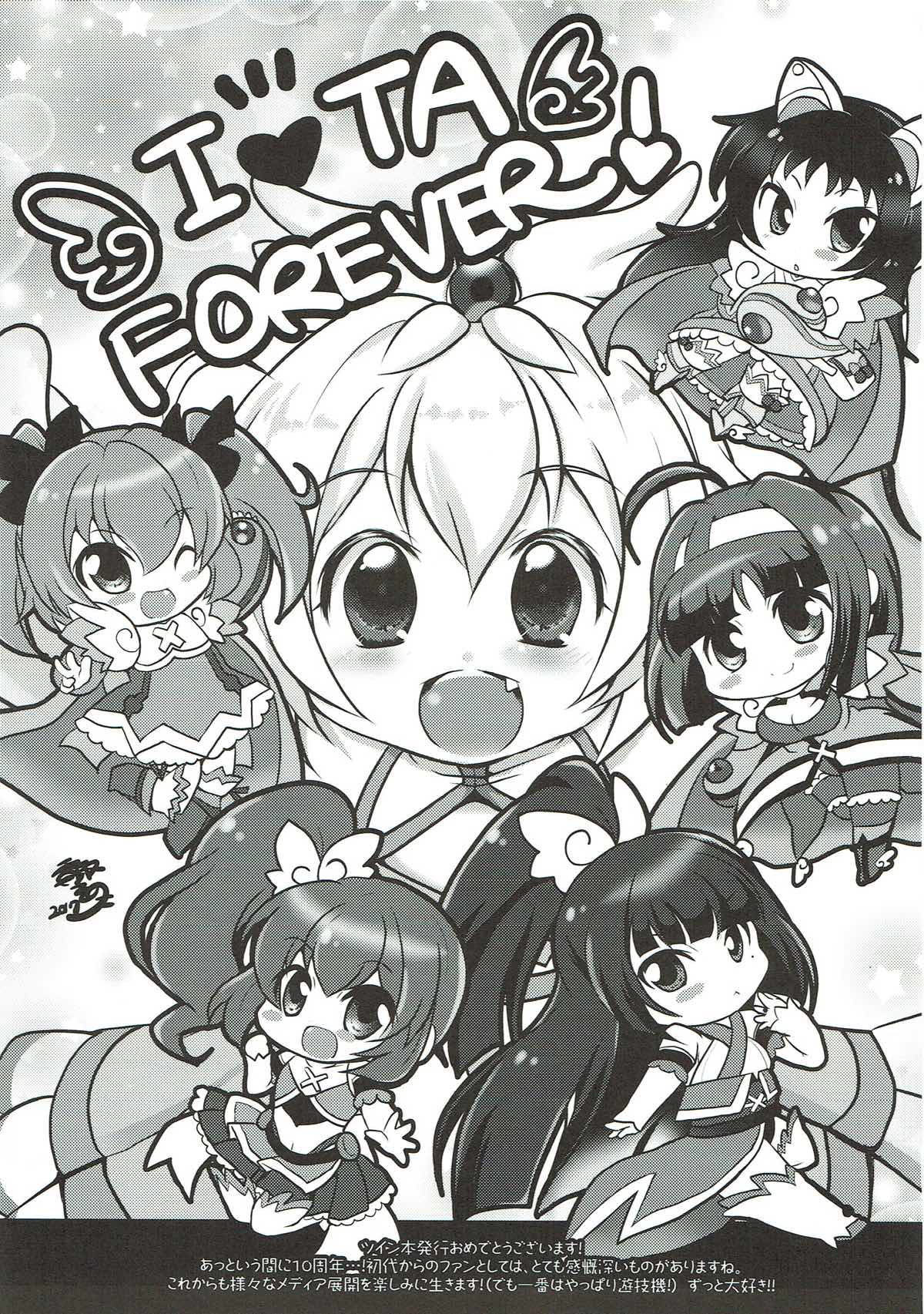(C92) [ありさんアンテナ (生き別れの姉)] キュンキュン無双BREAK (快盗天使ツインエンジェル)