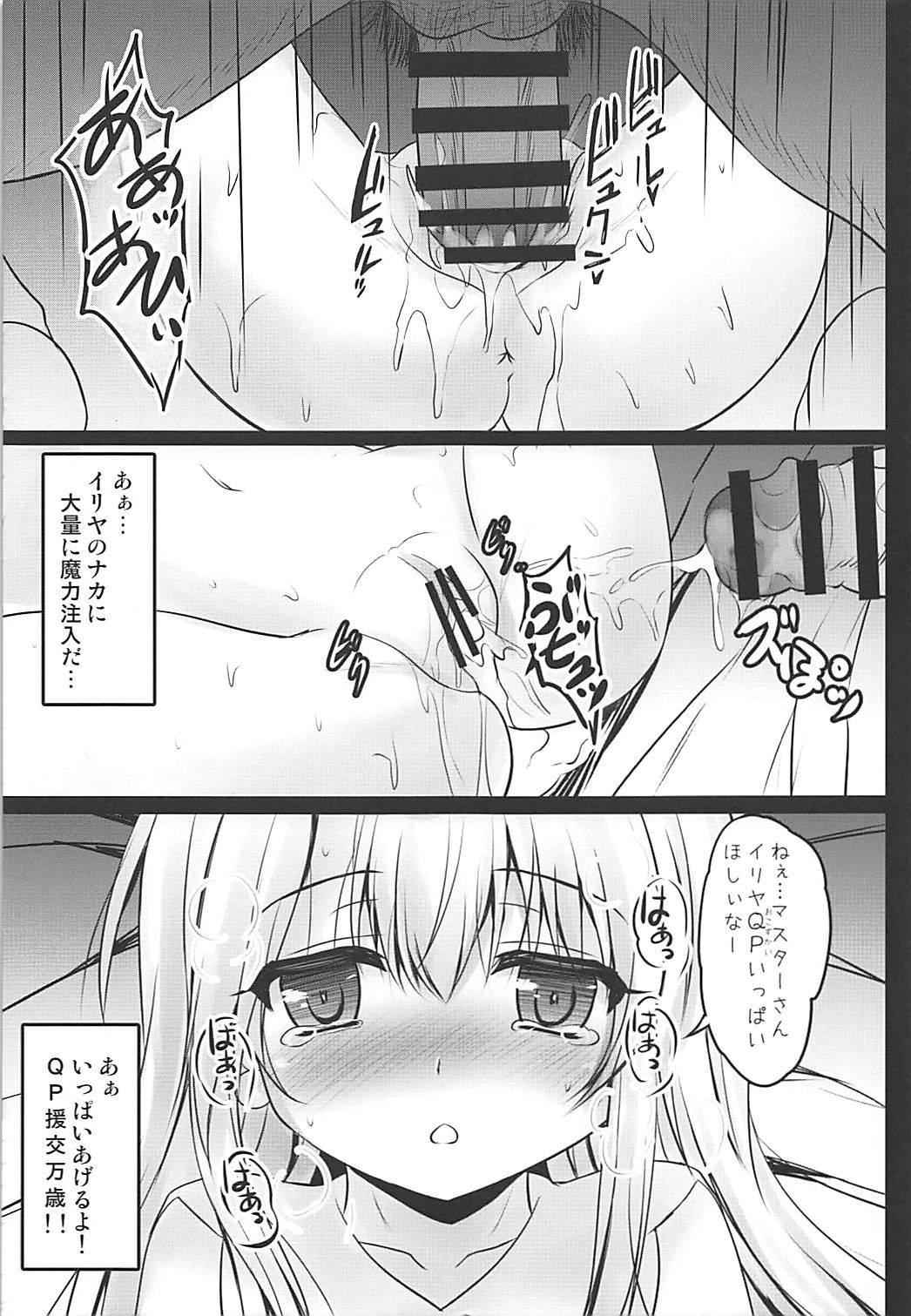 (COMIC1☆12) [SHINING (しゃいあん)] 信じて送り出したイリヤがサポート先で教育されて援交少女になって帰ってくるなんて… (Fate/kaleid liner プリズマ☆イリヤ)