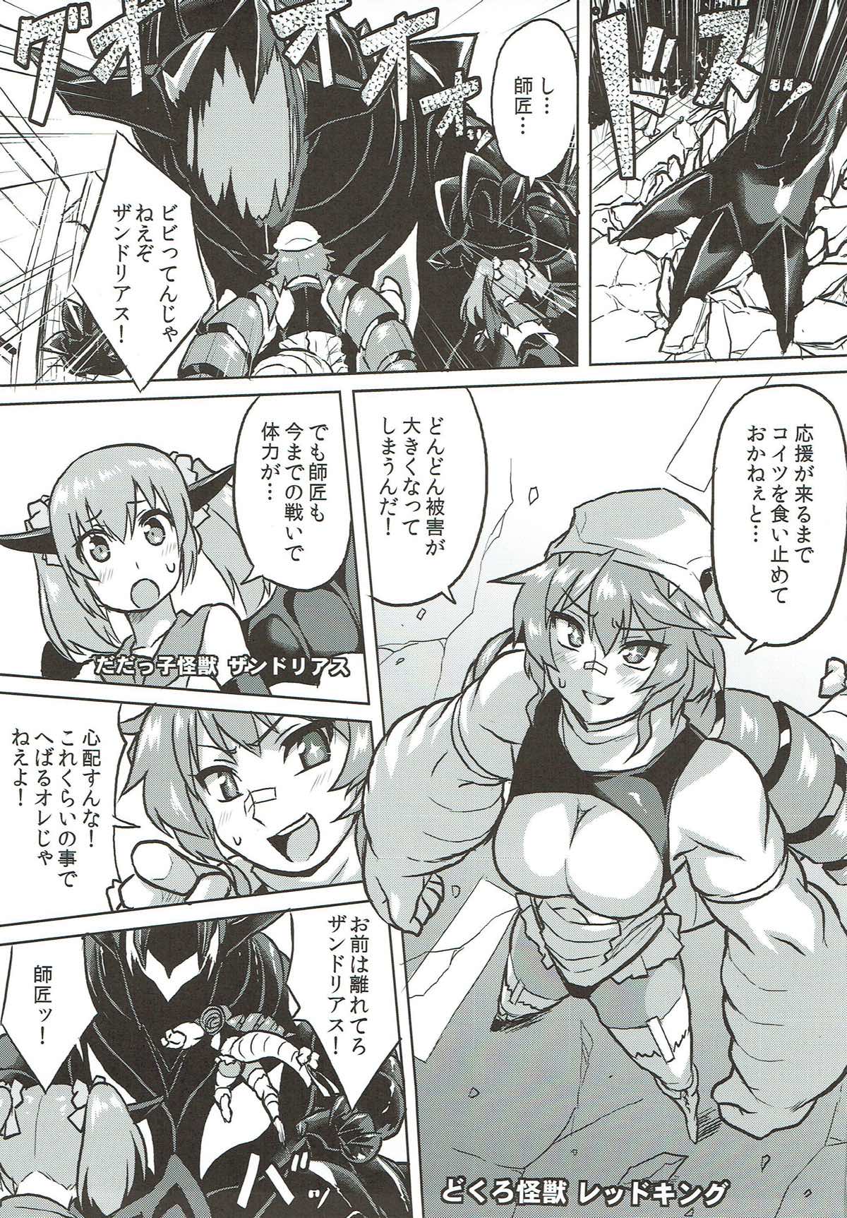 (C92) [いざなぎ (ぉとぉ)] 恐れていたレッドキング先輩の敗北宣言 (怪獣娘)
