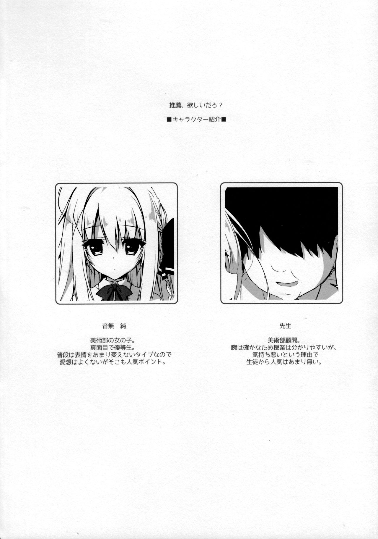 (サンクリ2017 Autumn) [しとろんの杜 (柚子奈ひよ)] 推薦、欲しいだろ？ [中国翻訳]
