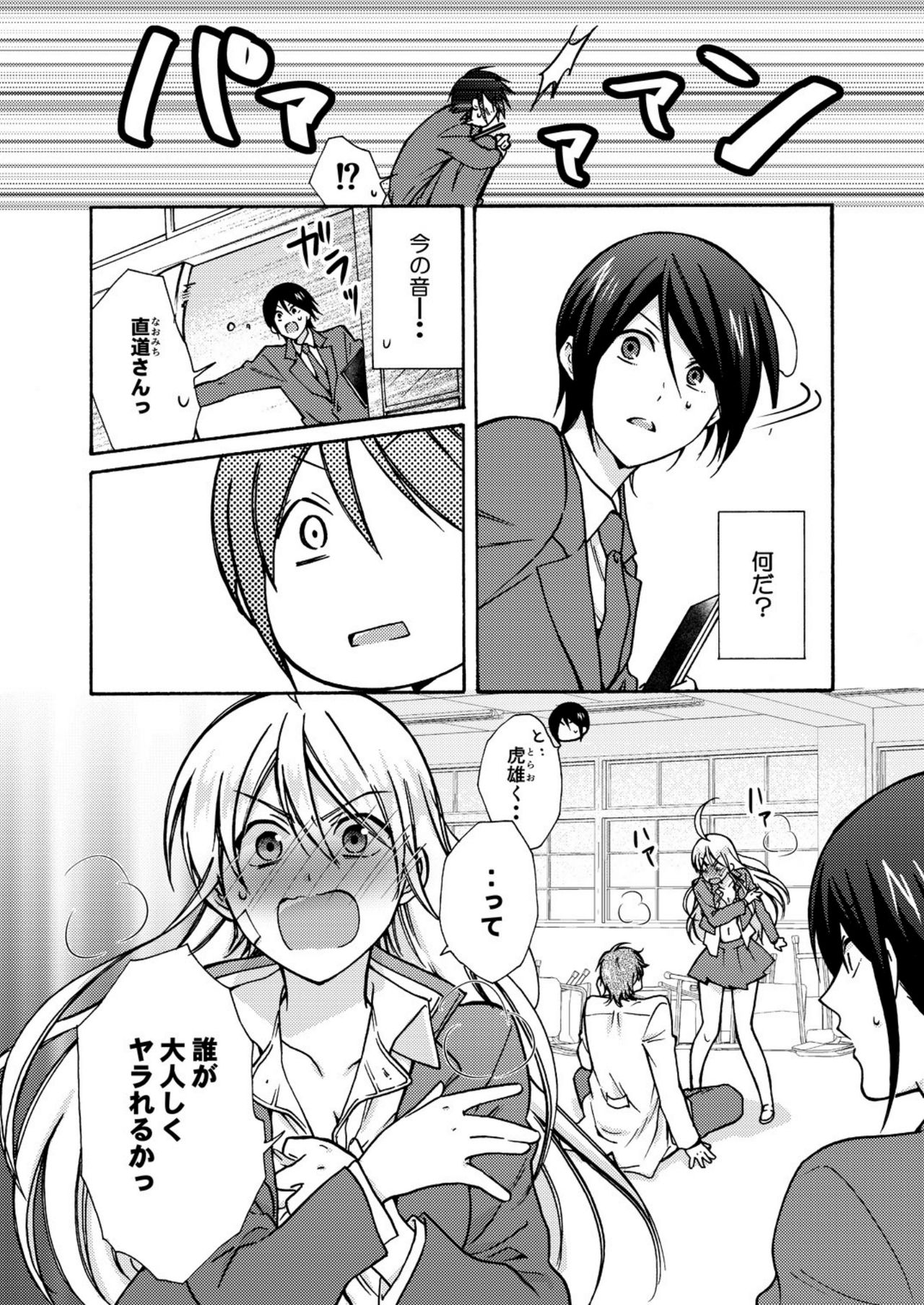 [高尾鷹浬] 女体化ヤンキー学園☆オレのハジメテ、狙われてます。 12