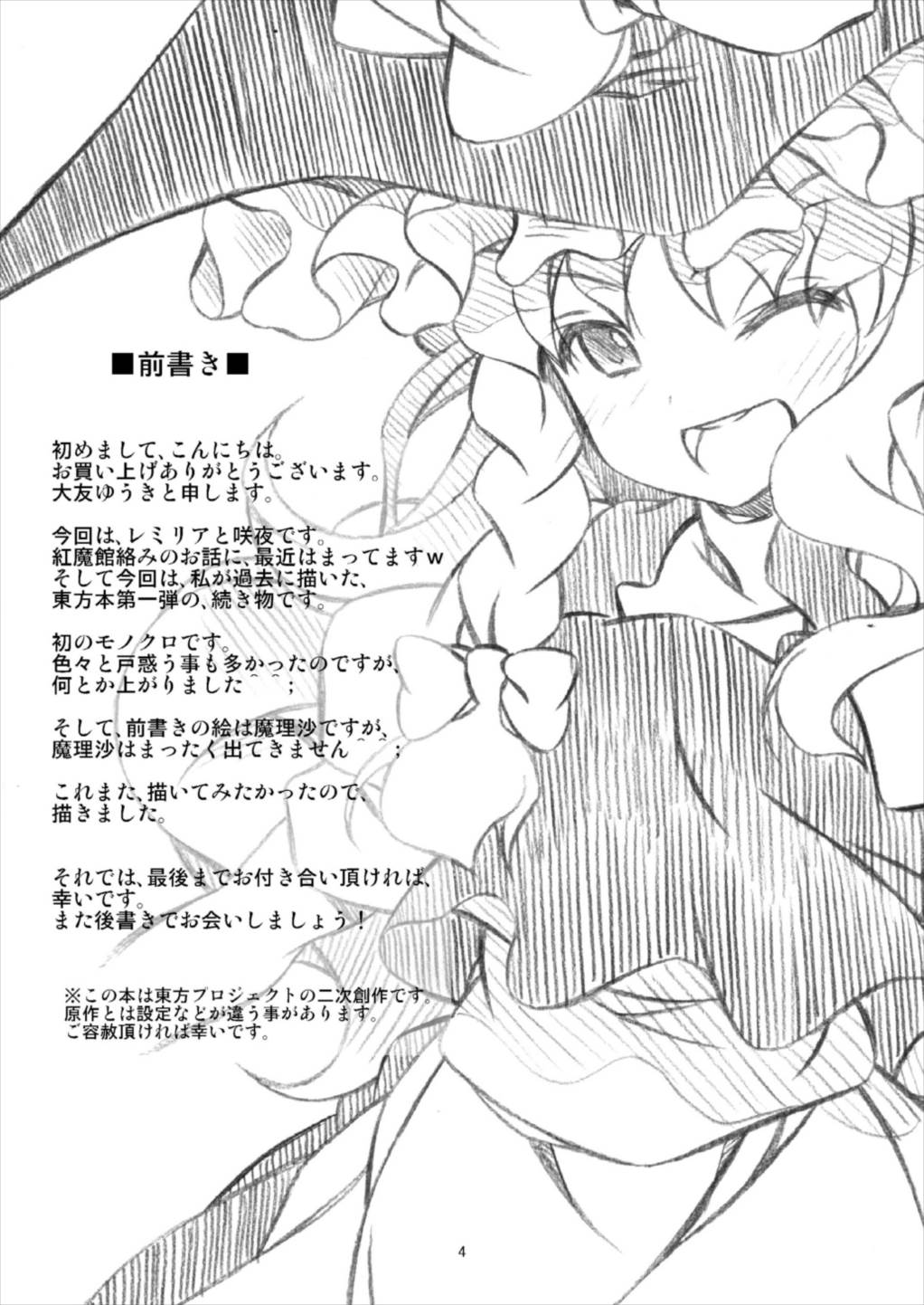 [RPGカンパニー2 (大友ゆうき)] 東方女神調教録 vol.5 (東方Project) [DL版]