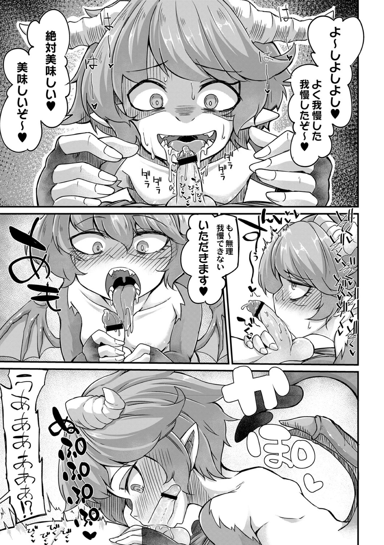 [奥ヴぁ] 復興!? 異種交配―魔族と人間の共生時代―5話 [DL版]