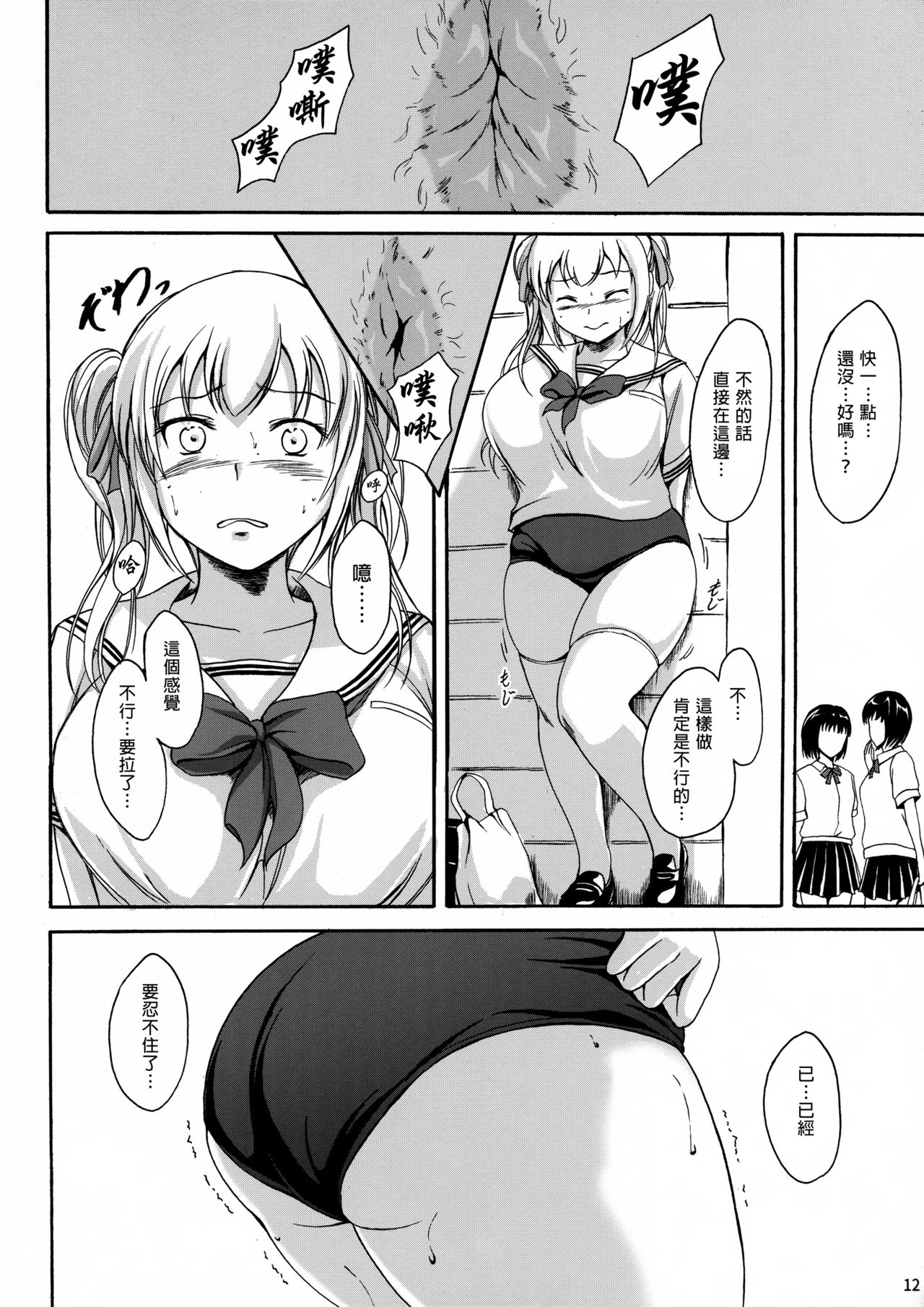 (C91) [波路地 (椎名波)] 排泄少女10 長い帰り道 [中国翻訳]