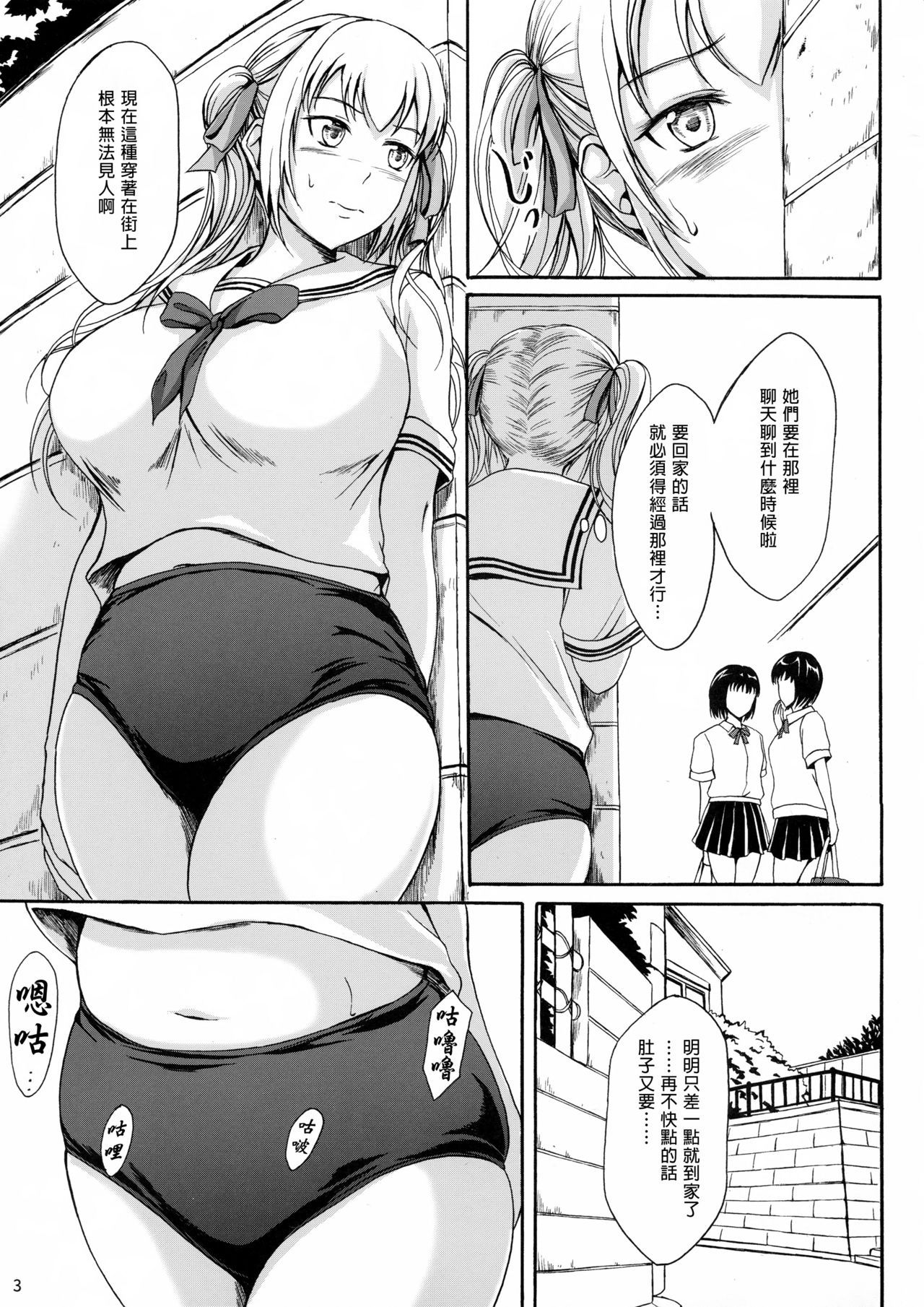 (C91) [波路地 (椎名波)] 排泄少女10 長い帰り道 [中国翻訳]