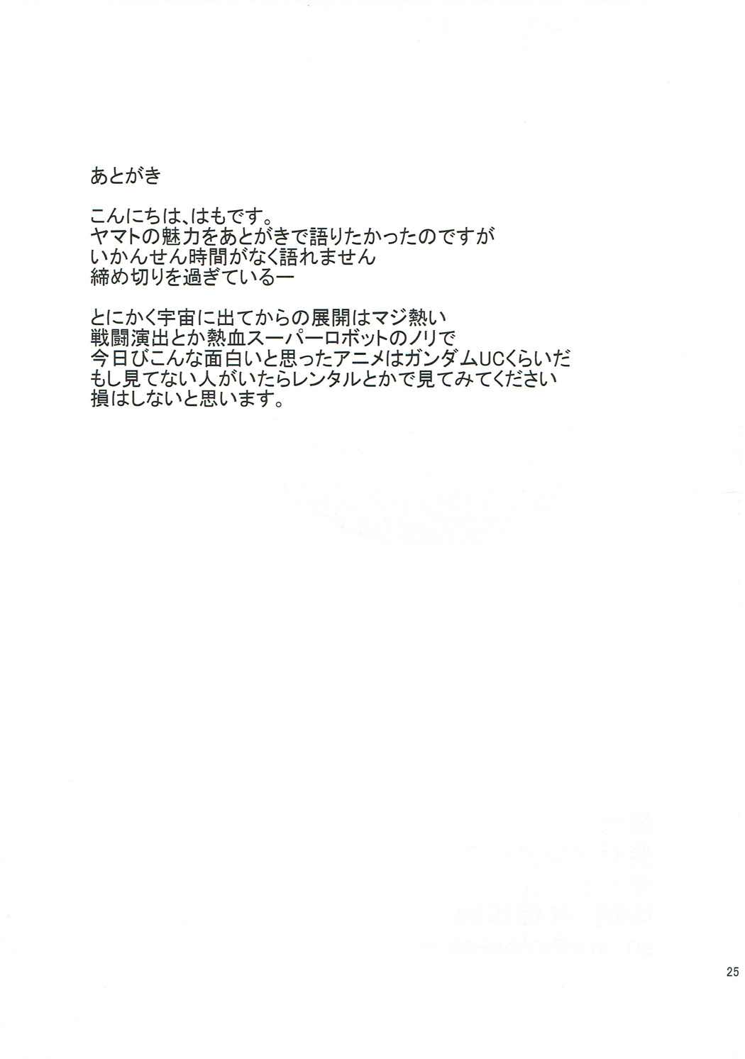 (COMIC1☆7) [アンアーク (はも)] 宇宙戦艦ヤマト性処理科 (宇宙戦艦ヤマト2199)