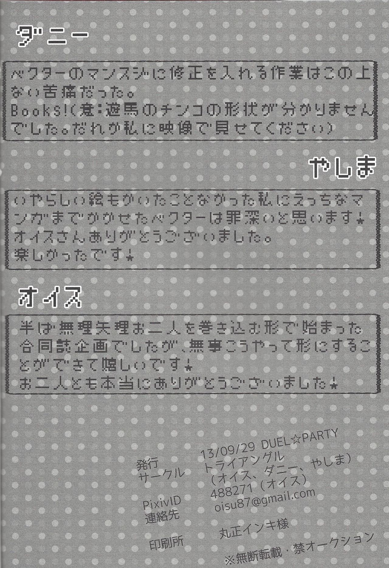 (DUEL★PARTY) [トライアングル (ダニー、やしま、オイス)] ゆまべく! (遊☆戯☆王ZEXAL)