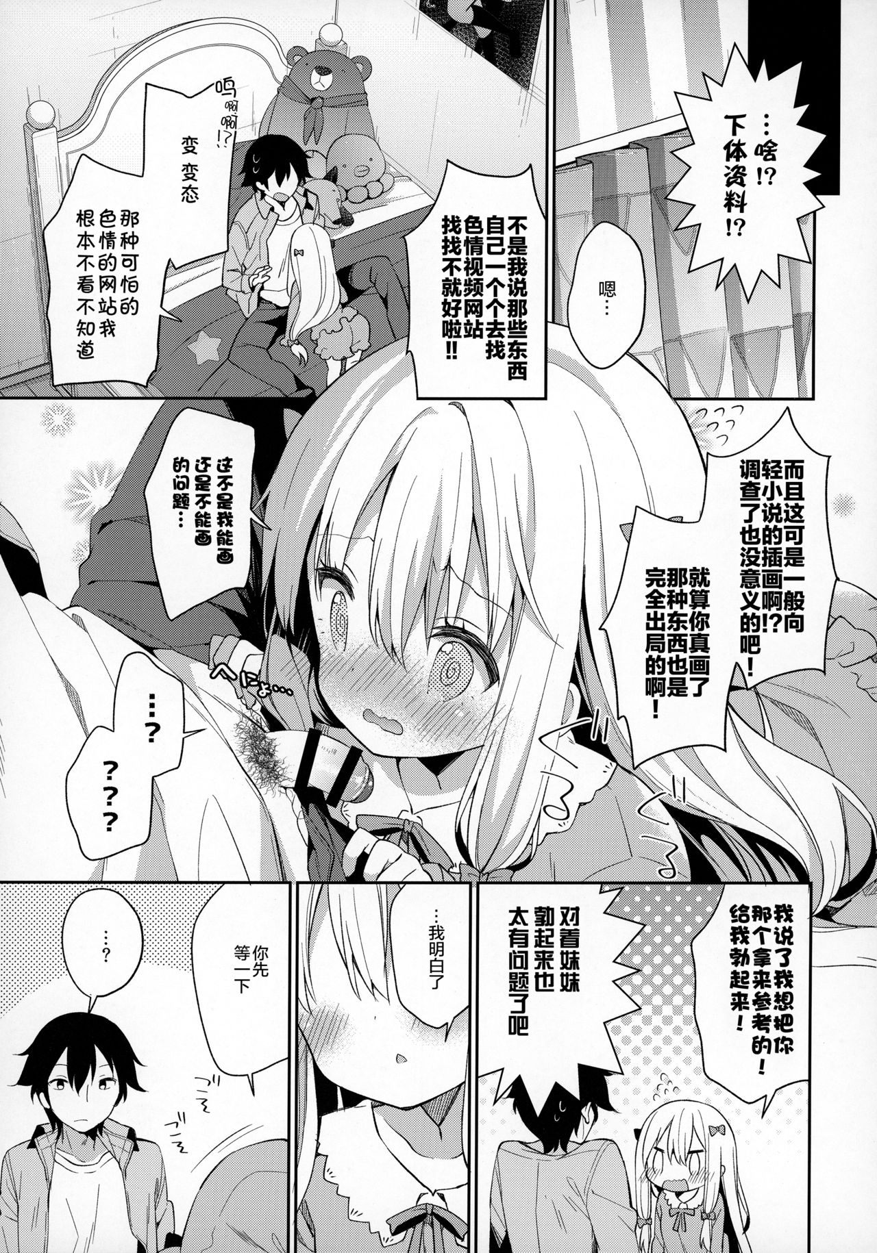 (C92) [ココアホリック (ユイザキカズヤ)] サギリホリックxxx (エロマンガ先生) [中国翻訳]