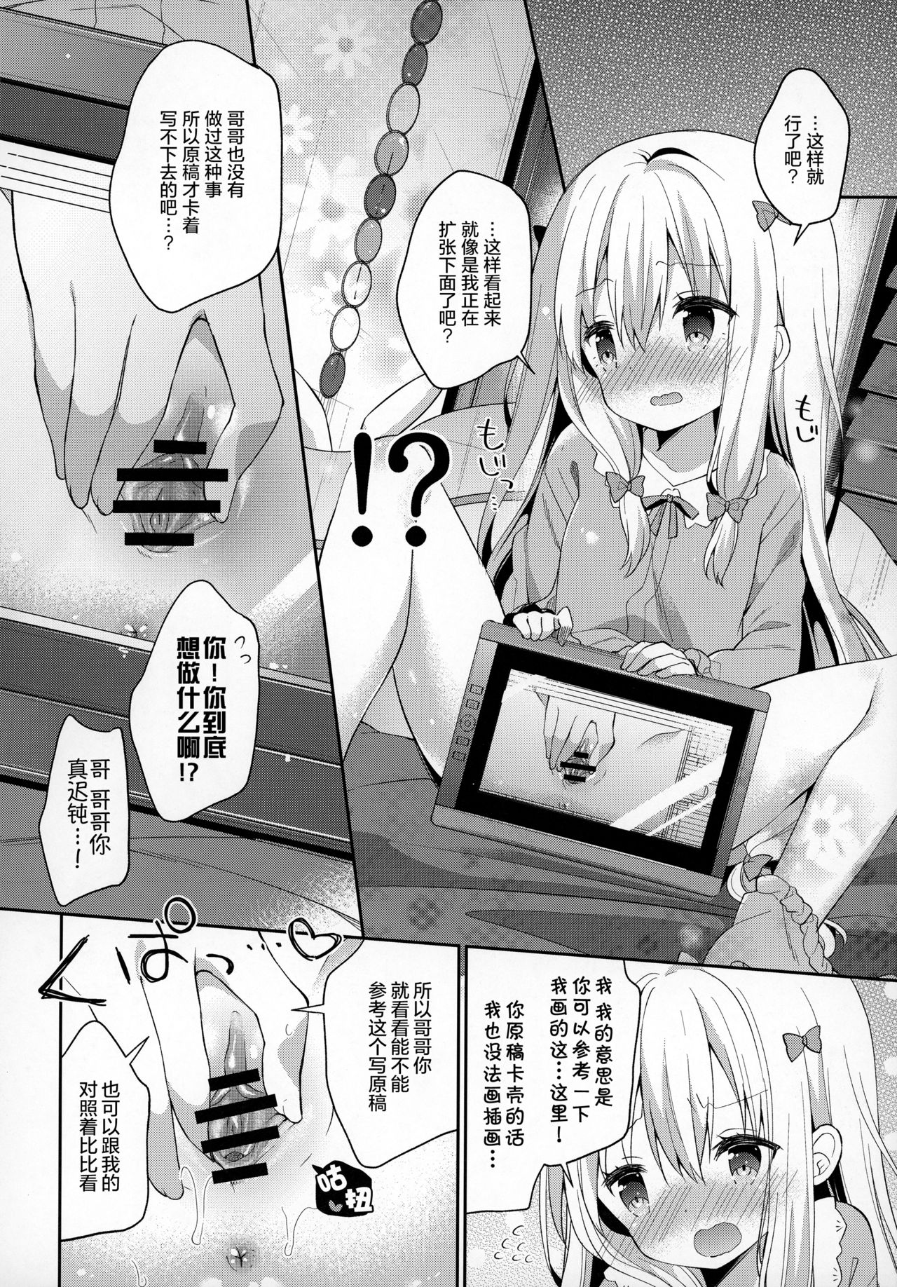 (C92) [ココアホリック (ユイザキカズヤ)] サギリホリックxxx (エロマンガ先生) [中国翻訳]