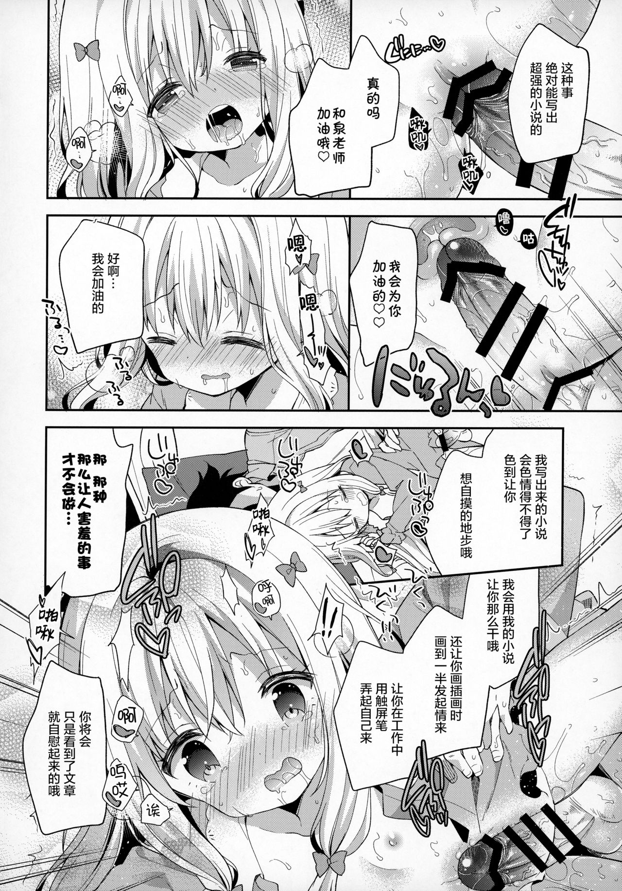 (C92) [ココアホリック (ユイザキカズヤ)] サギリホリックxxx (エロマンガ先生) [中国翻訳]