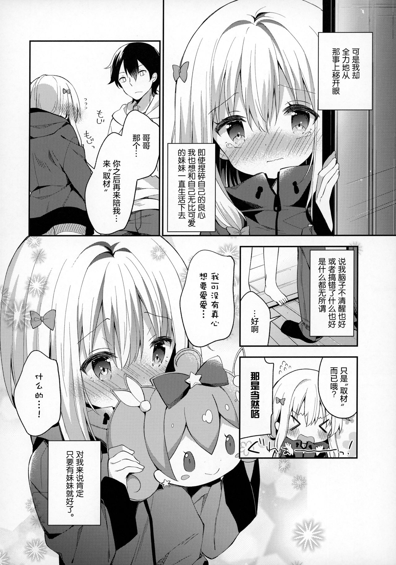 (C92) [ココアホリック (ユイザキカズヤ)] サギリホリックxxx (エロマンガ先生) [中国翻訳]