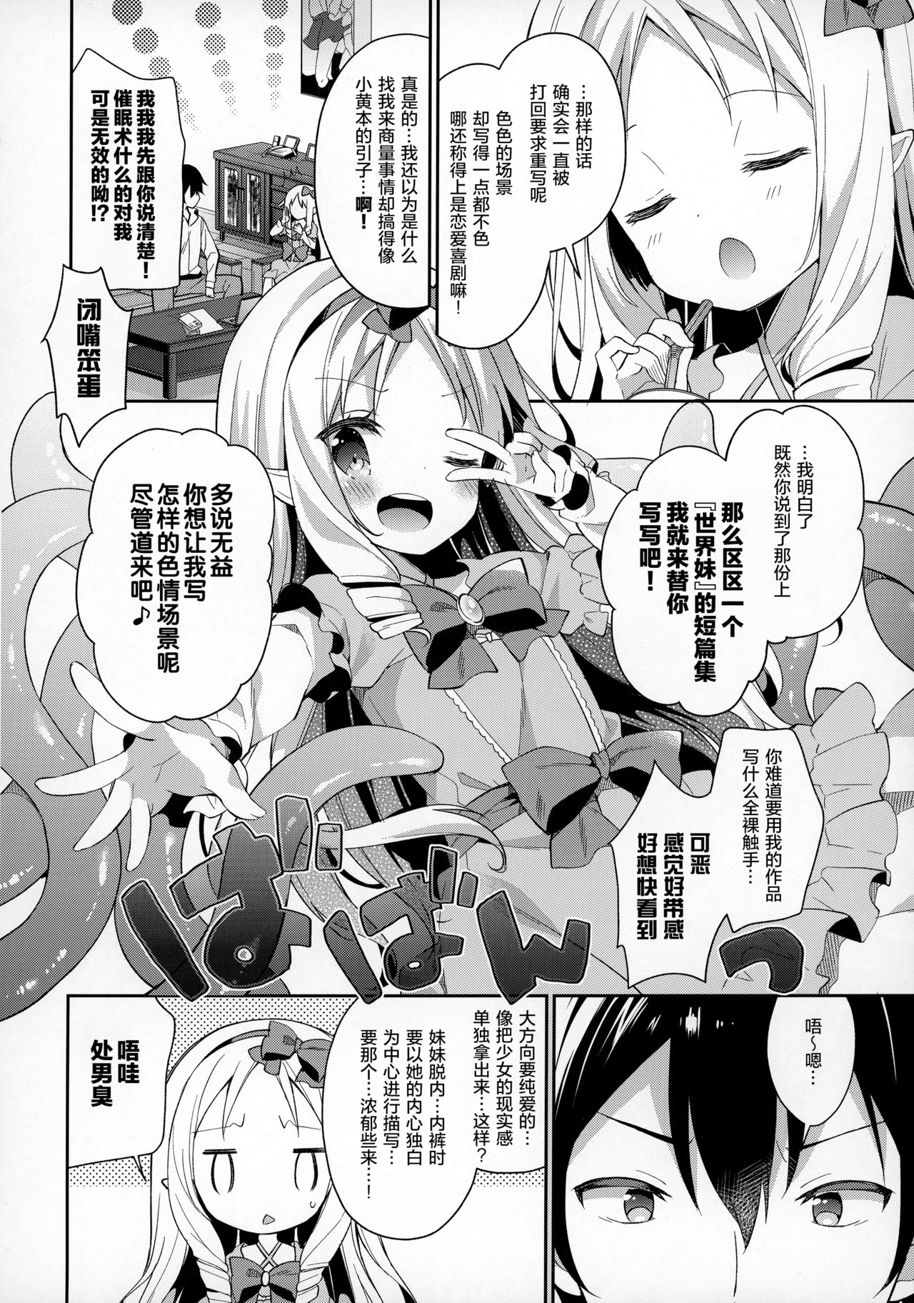 (C92) [ココアホリック (ユイザキカズヤ)] サギリホリックxxx (エロマンガ先生) [中国翻訳]