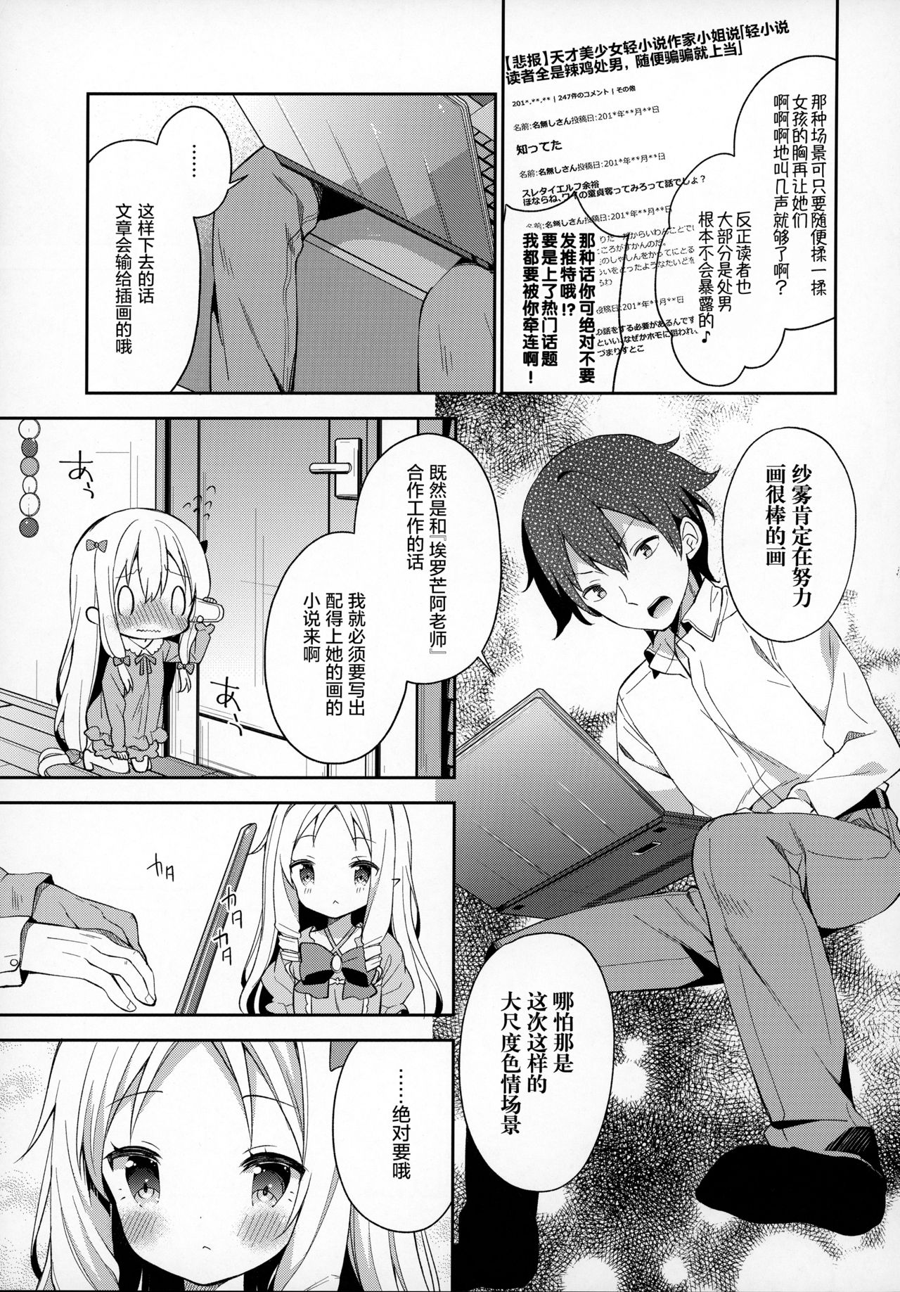 (C92) [ココアホリック (ユイザキカズヤ)] サギリホリックxxx (エロマンガ先生) [中国翻訳]