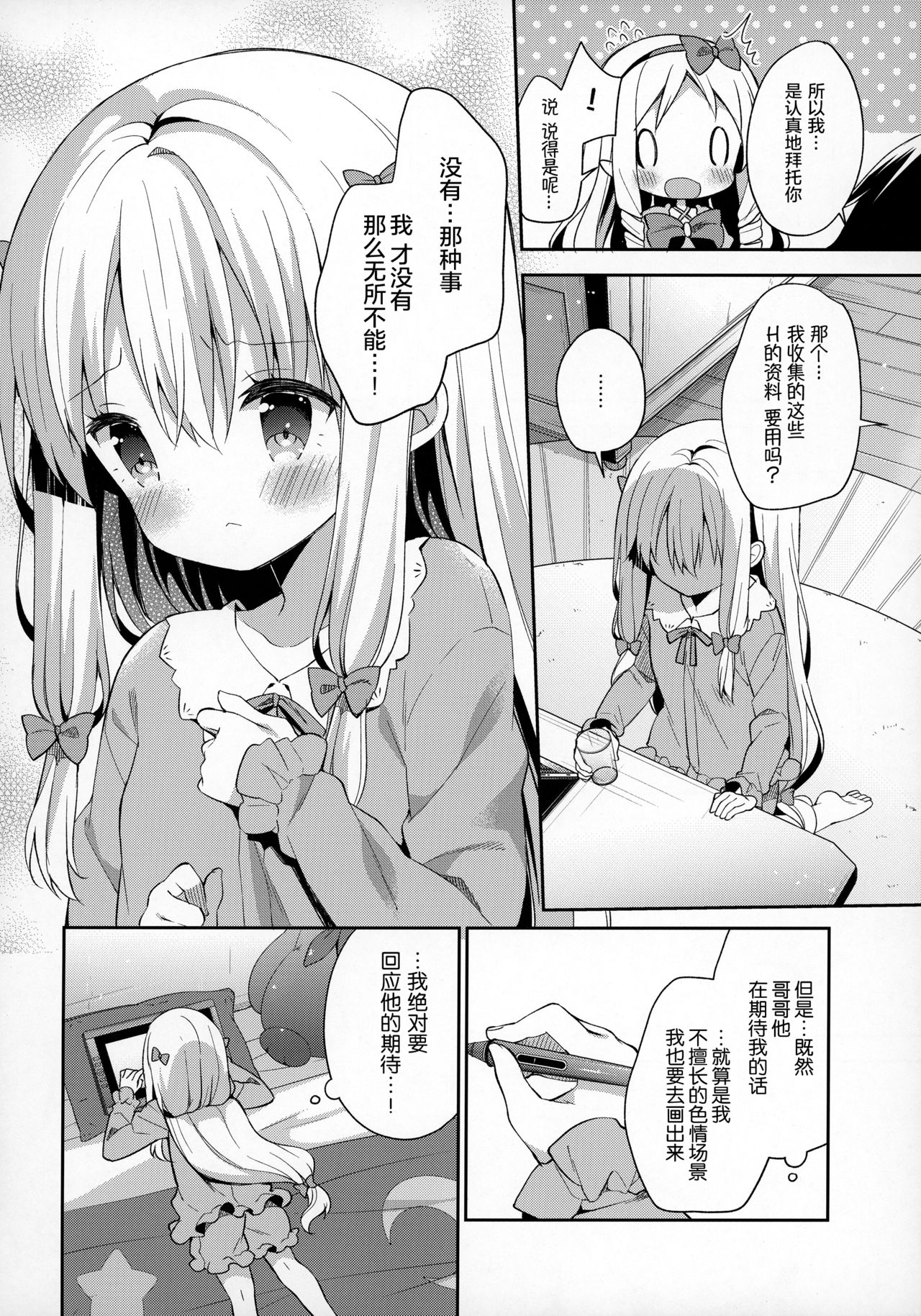 (C92) [ココアホリック (ユイザキカズヤ)] サギリホリックxxx (エロマンガ先生) [中国翻訳]