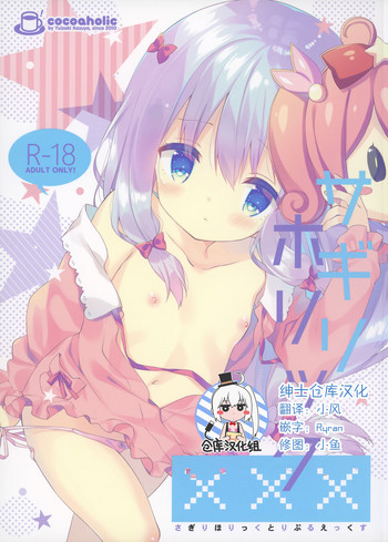 (C92) [ココアホリック (ユイザキカズヤ)] サギリホリックxxx (エロマンガ先生) [中国翻訳]