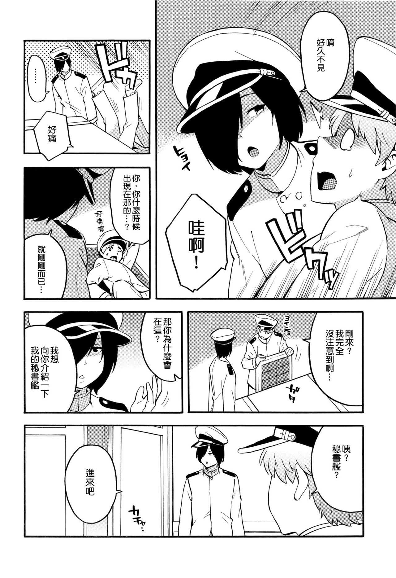 (COMIC1☆12) [SOLID AIR (ぞんだ)] OL黒スト加賀さん (艦隊これくしょん -艦これ-) [中国翻訳]