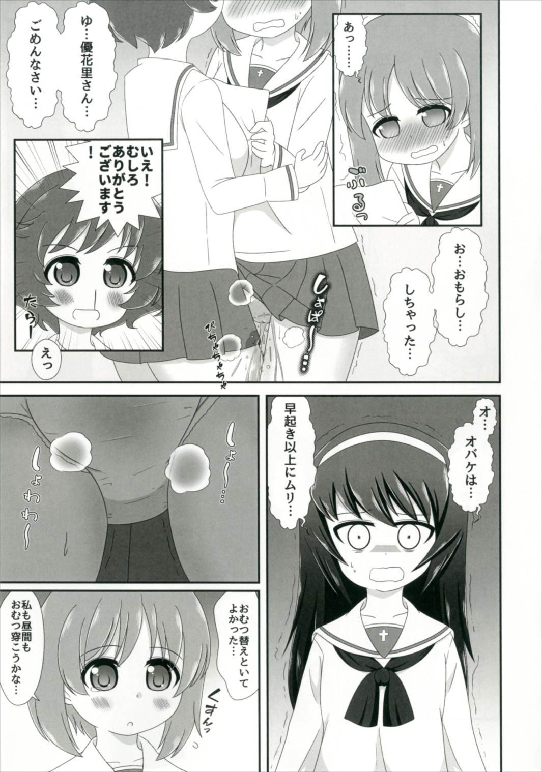 (し～むす! 15) [ニガクリ屋 (ニガクリタケシ)] びしょぬれパンツァー~武部沙織の受難~ (ガールズ&パンツァー)