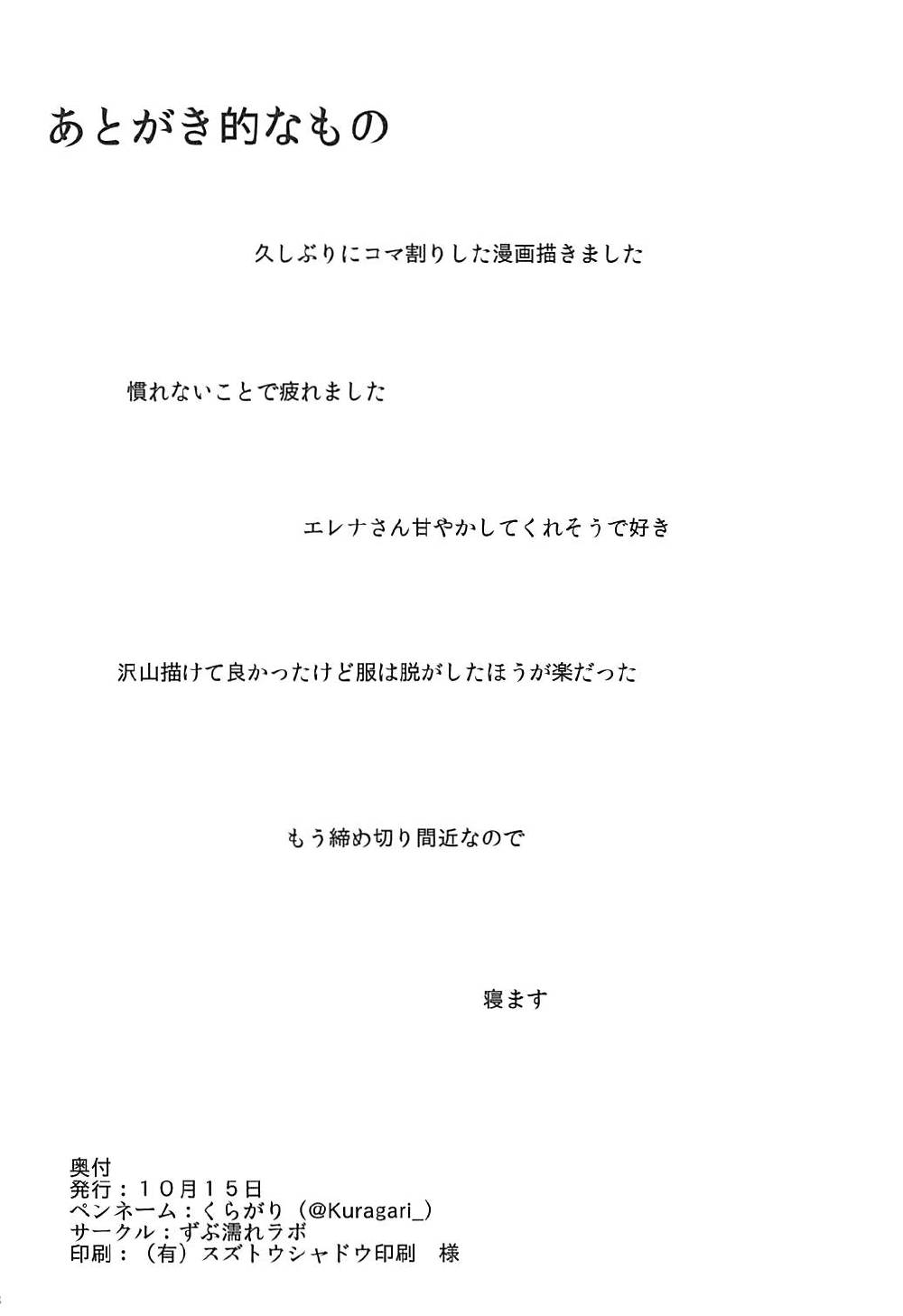 (COMIC1☆12) [ずぶ濡れラボ (くらがり)] エレナさんは断れない (Fate/Grand Order)