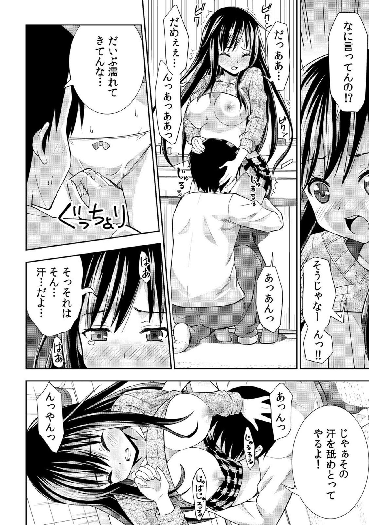 [まる丸介] 濡れちゃうからイタズラしないでっ！～エプロン姿の幼なじみを後ろから～ 1 [DL版]