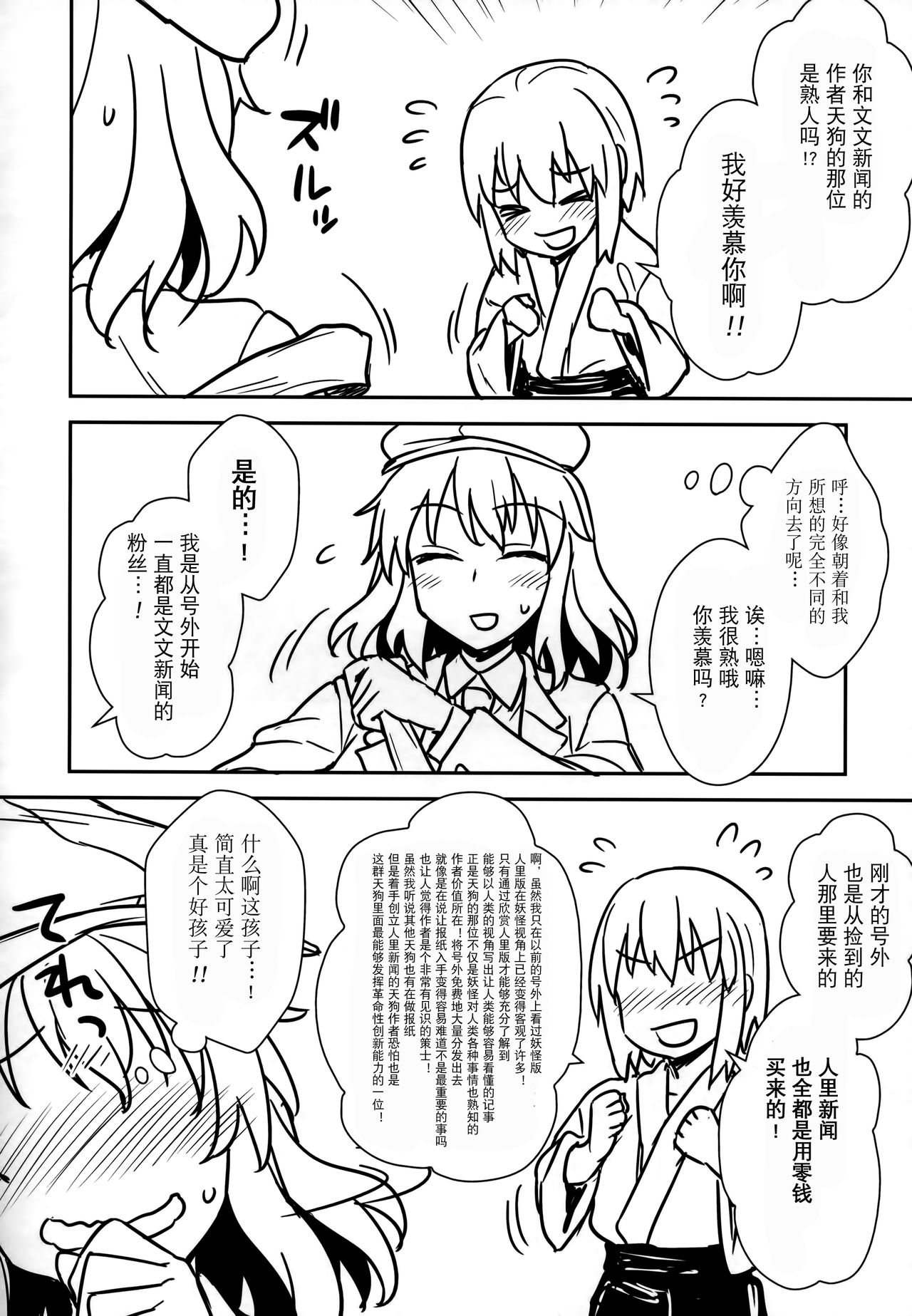 (C92) [110-GROOVE (イトウゆーじ)] 文さんと秘密作り (東方Project) [中国翻訳]