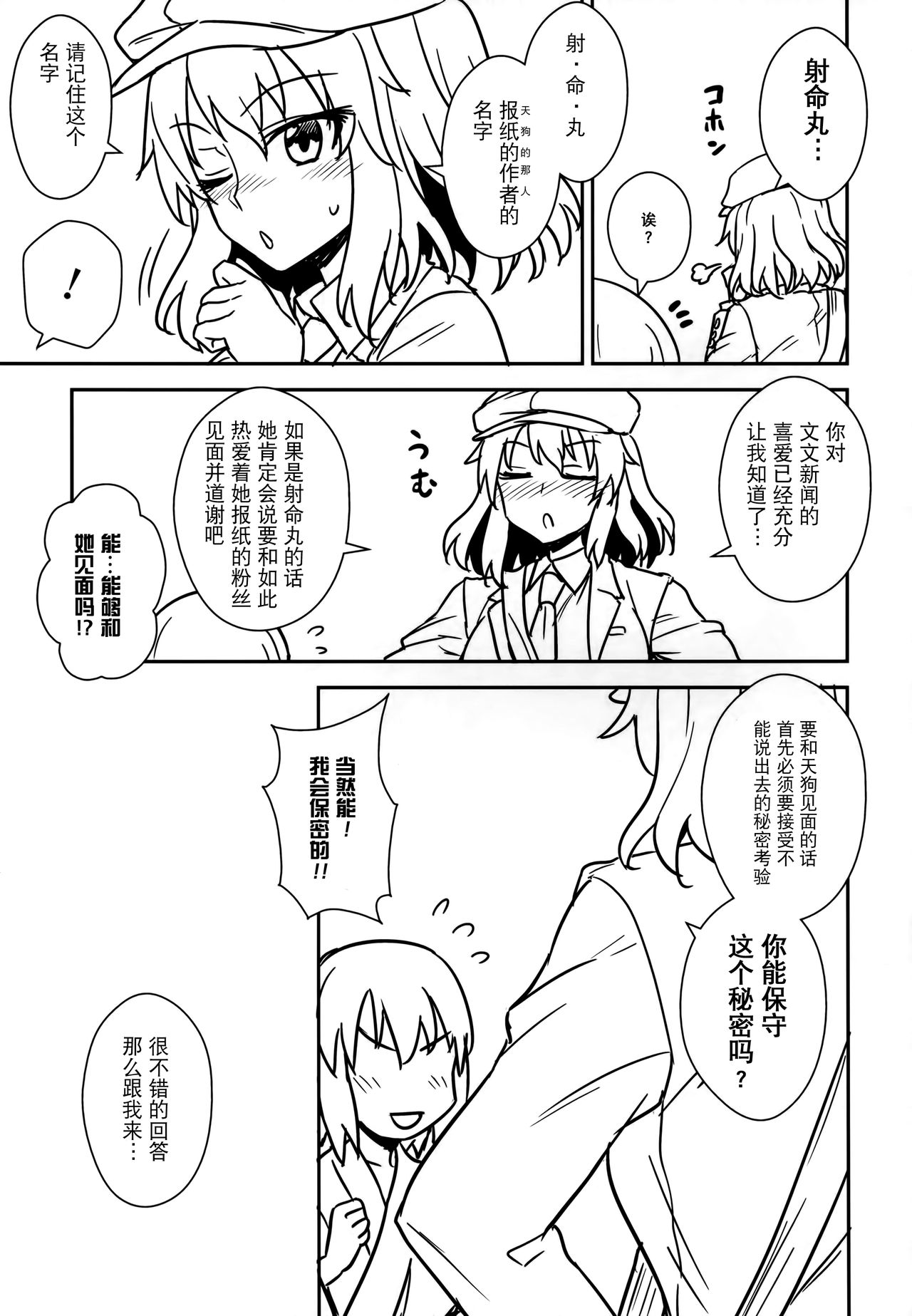 (C92) [110-GROOVE (イトウゆーじ)] 文さんと秘密作り (東方Project) [中国翻訳]