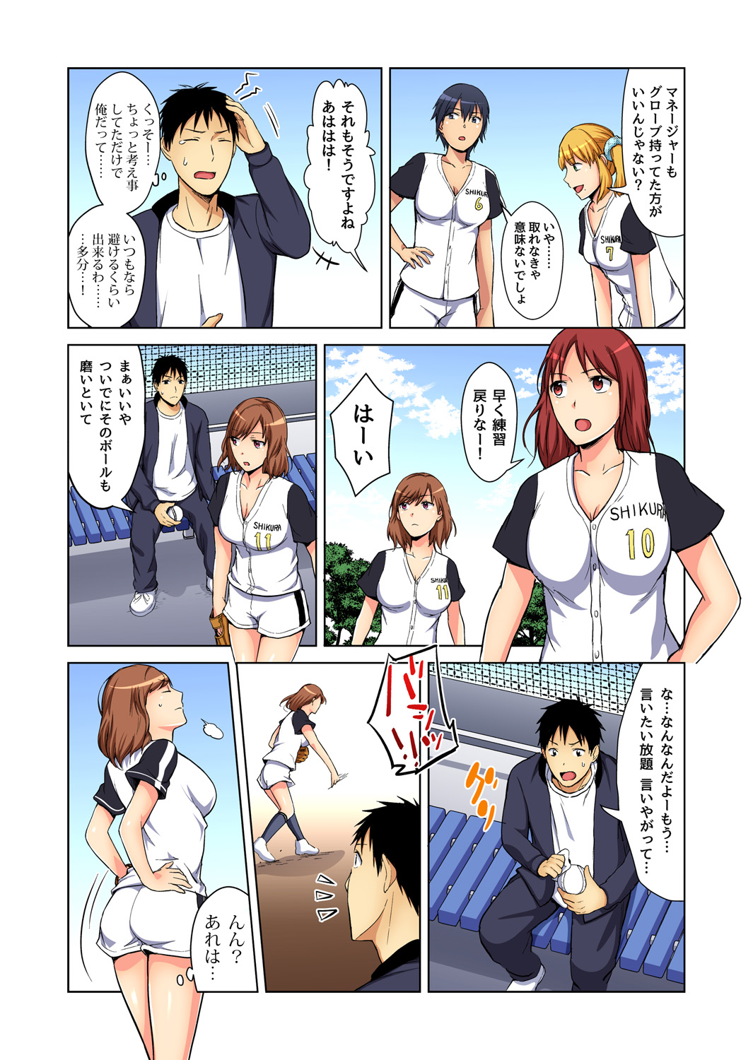 ガチコミ Vol.73