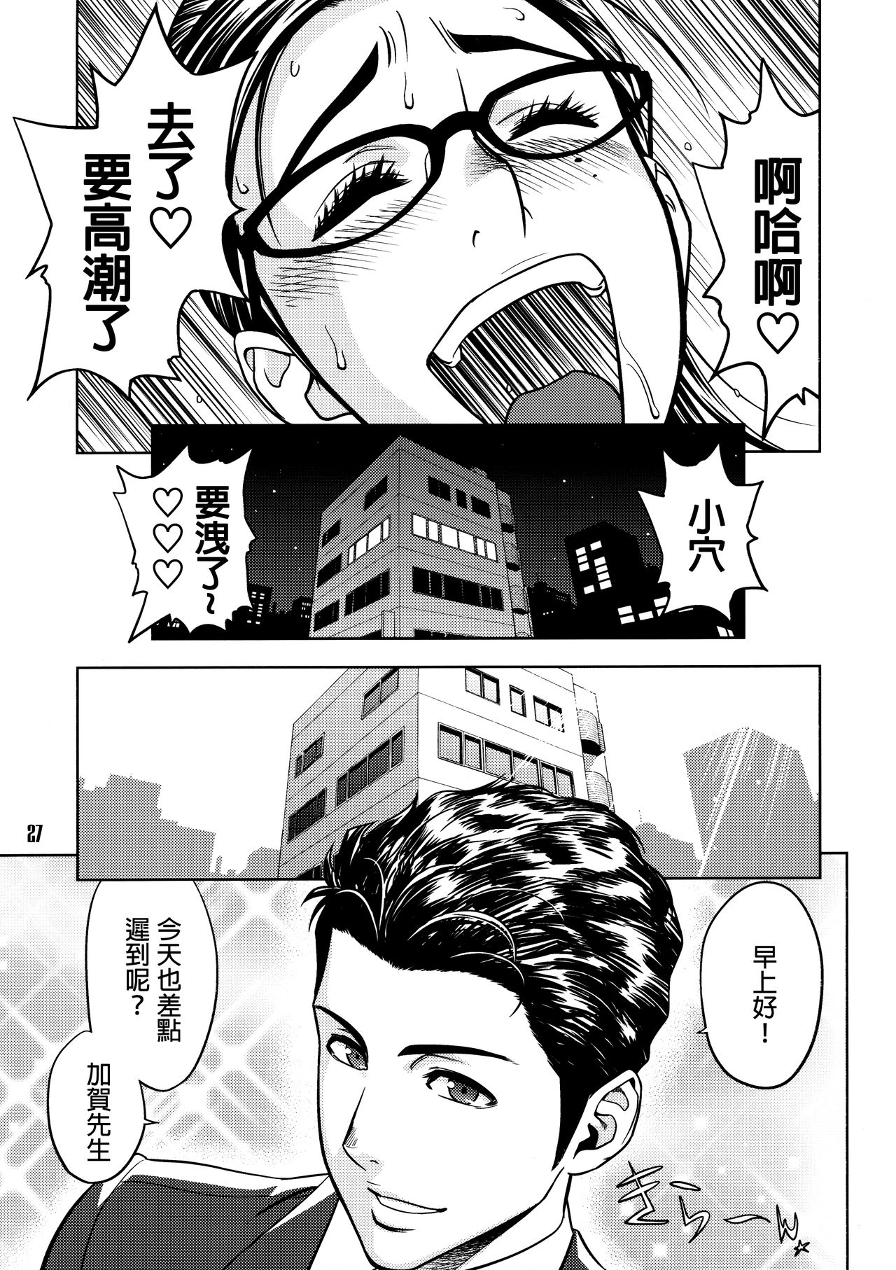 [マダム・プロジェクト (辰波要徳)] 美人編集長の秘密 (2) [中国翻訳] [無修正]