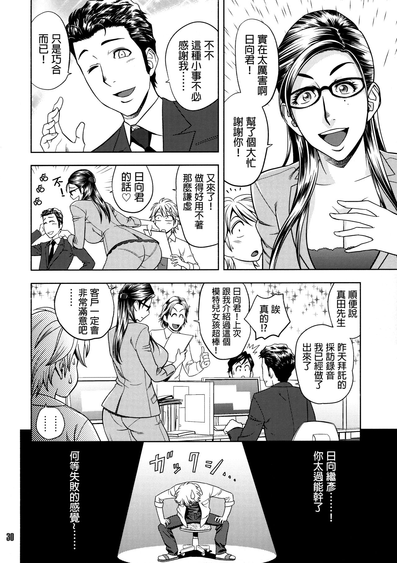 [マダム・プロジェクト (辰波要徳)] 美人編集長の秘密 (2) [中国翻訳] [無修正]