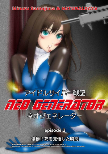 [NATURALDAYS] アイドルサイバー戦記 NEO GENERATOR episode3 凄惨!死を覚悟した瞬間 (アイドルマスター シンデレラガールズ)