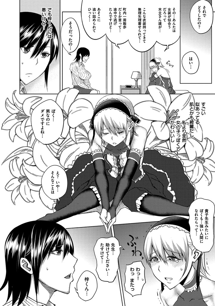 [うるう島呼音] セックスホリック [DL版]