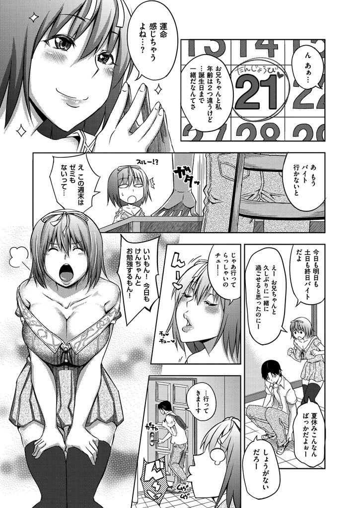 [うるう島呼音] セックスホリック [DL版]