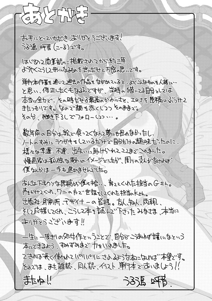[うるう島呼音] セックスホリック [DL版]