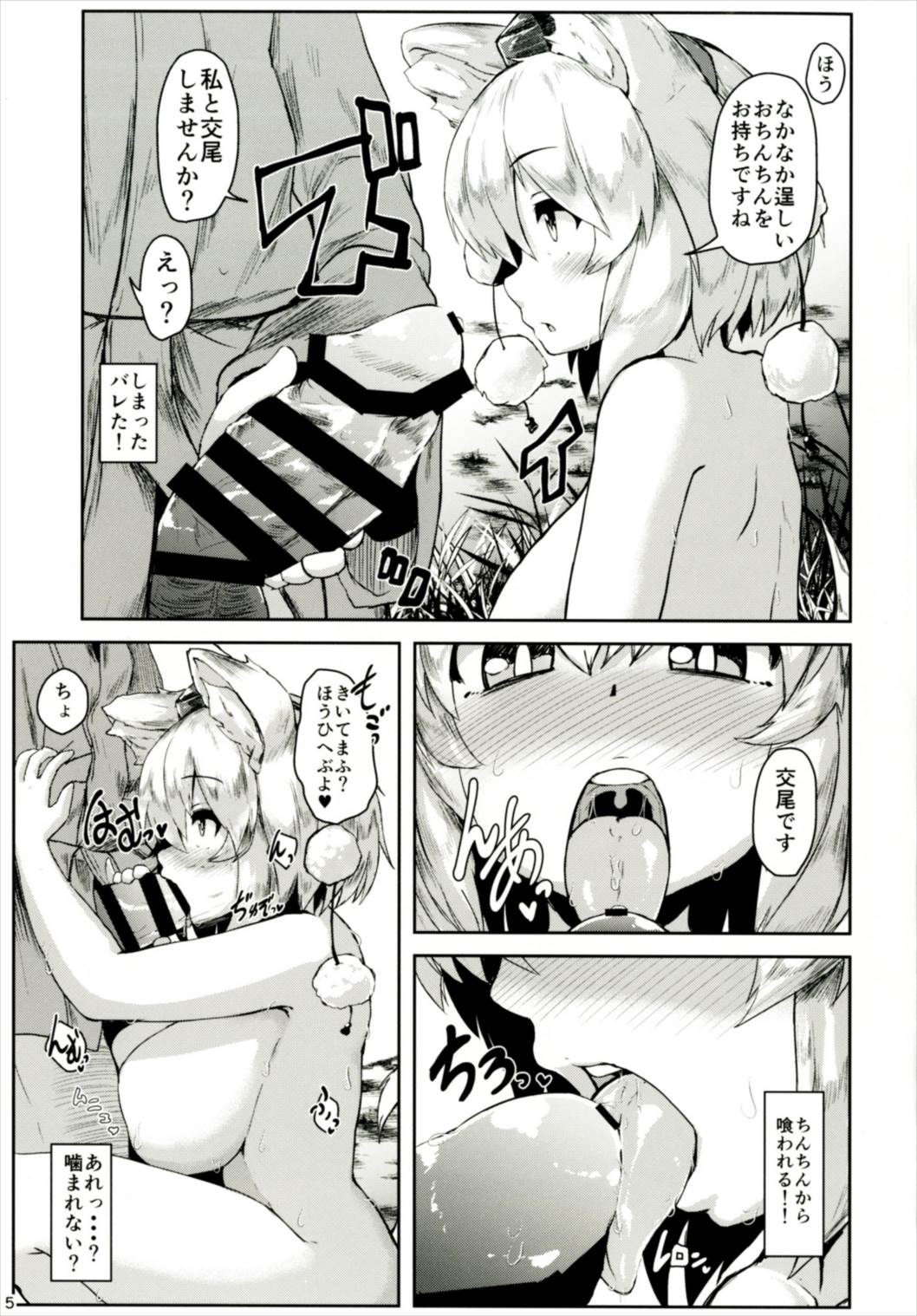 (秋季例大祭4) [チーズカンパニー (ペソ)] おっぱいもみじ (東方Project)