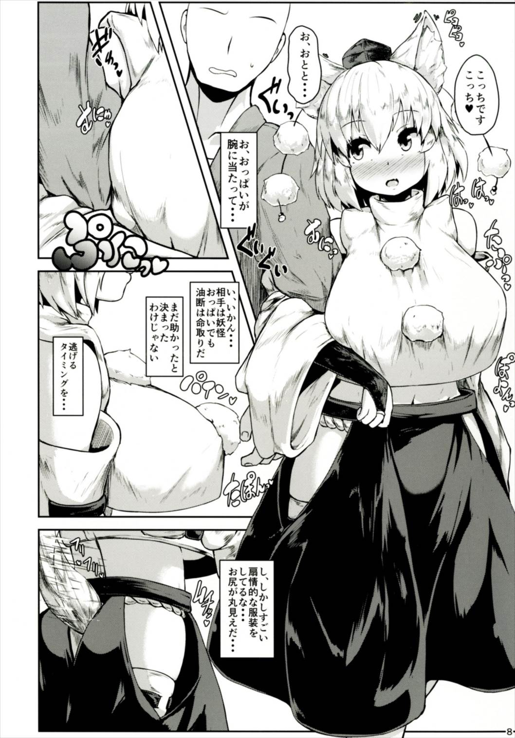 (秋季例大祭4) [チーズカンパニー (ペソ)] おっぱいもみじ (東方Project)