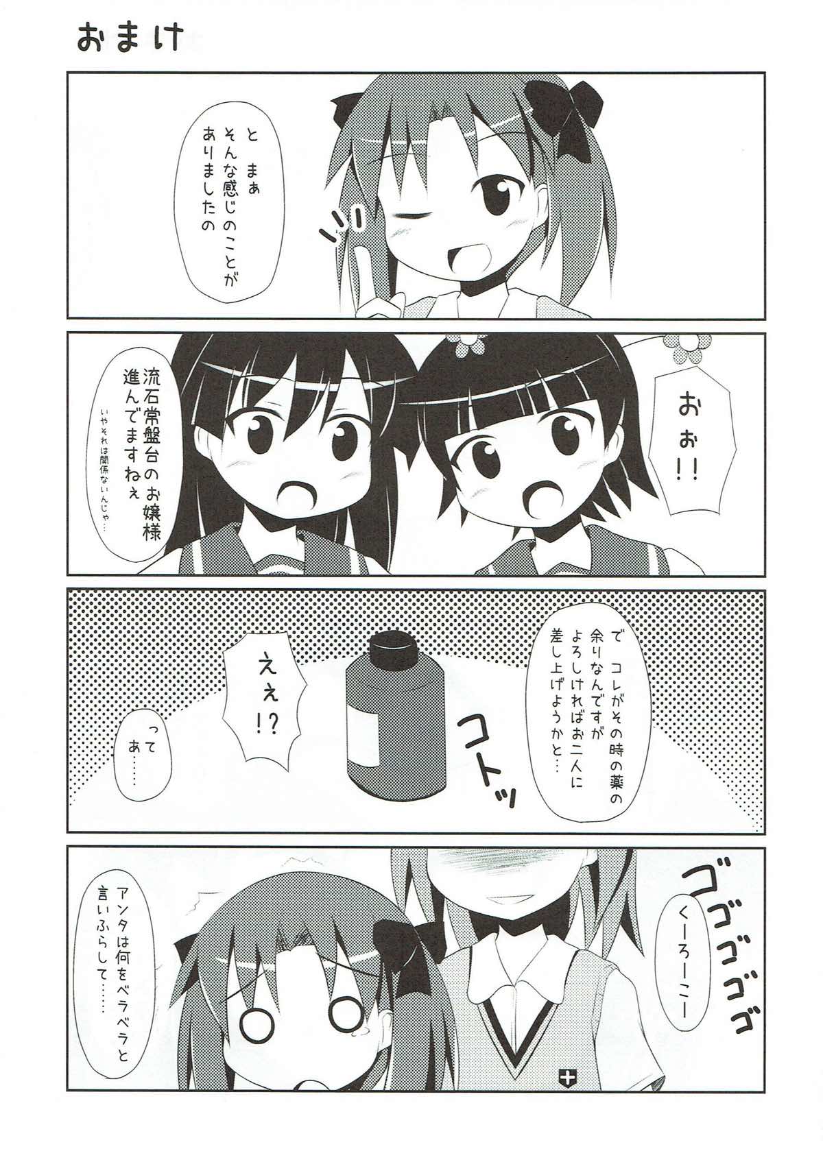 (C77) [Imitation Moon (成海優)] 脱がすなんて無粋ですわ 着たままこそが至高ですの (とある科学の超電磁砲)