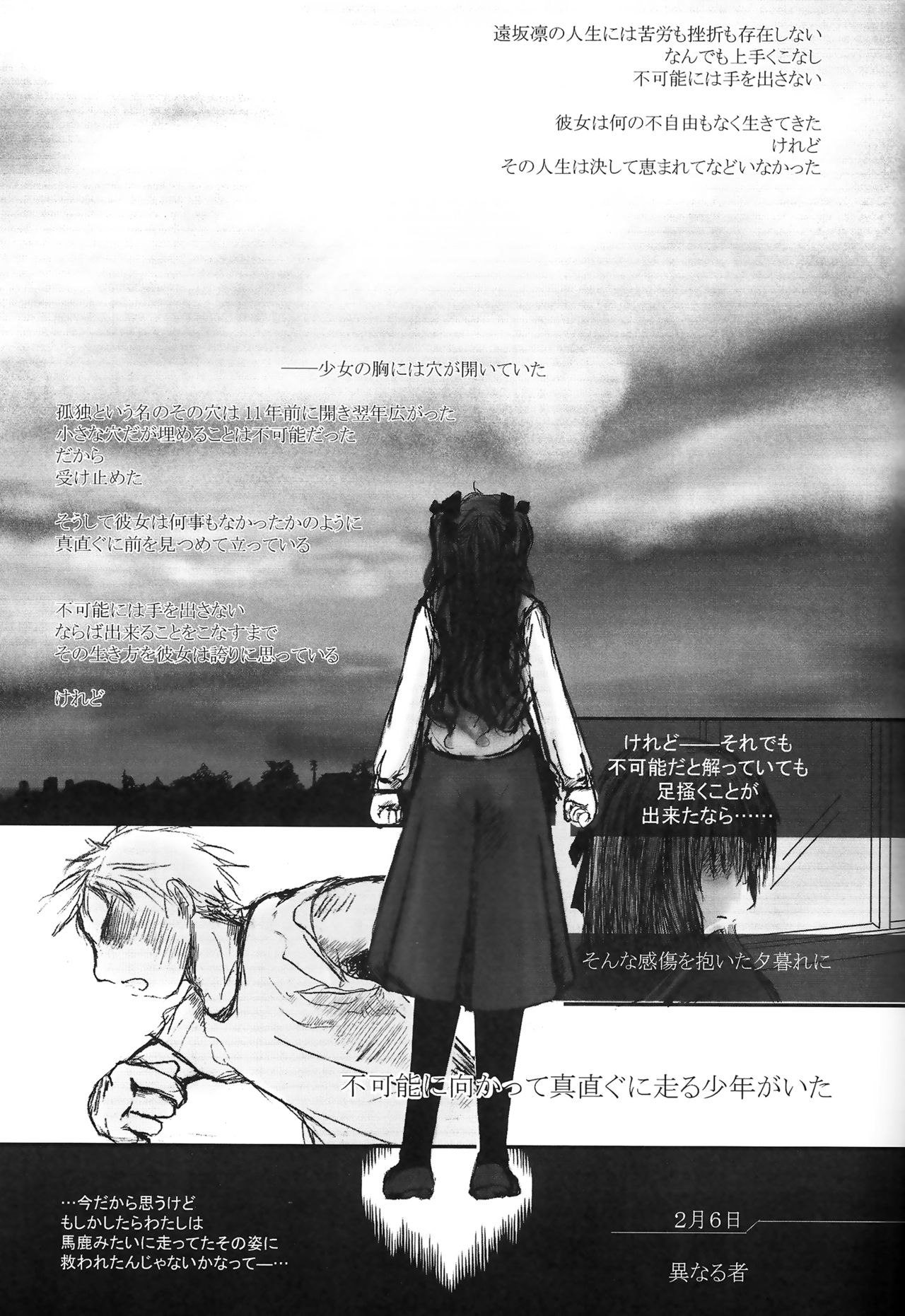 (C66) [こんさよ (そよき)] Another/Answer (Fate/stay night)