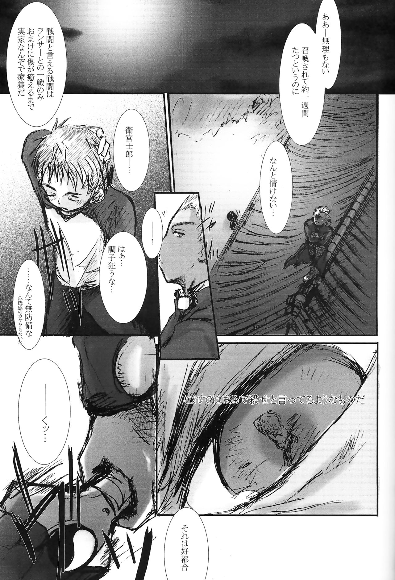 (C66) [こんさよ (そよき)] Another/Answer (Fate/stay night)