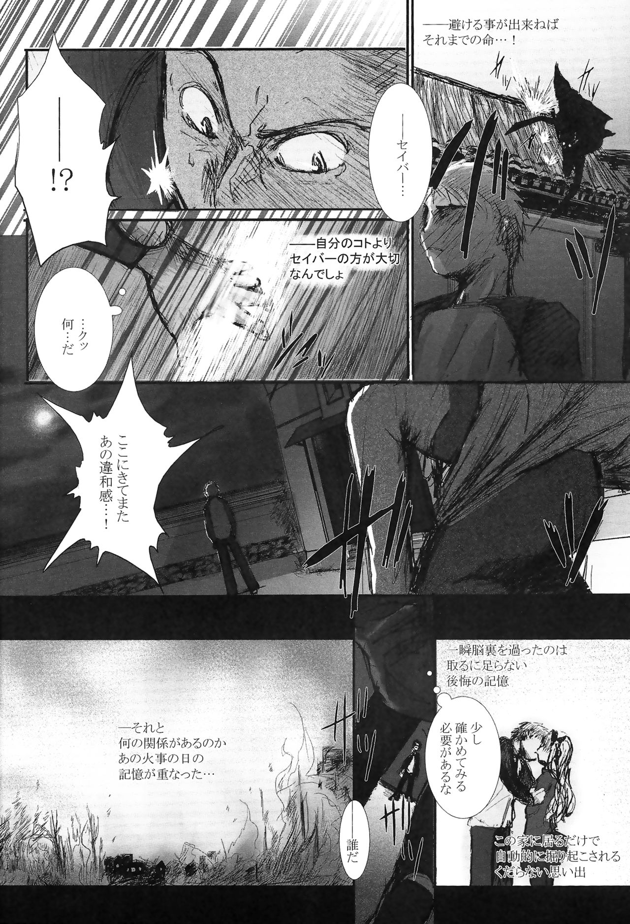 (C66) [こんさよ (そよき)] Another/Answer (Fate/stay night)