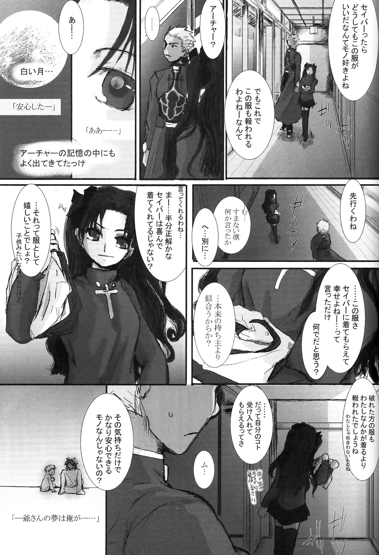 (C66) [こんさよ (そよき)] Another/Answer (Fate/stay night)