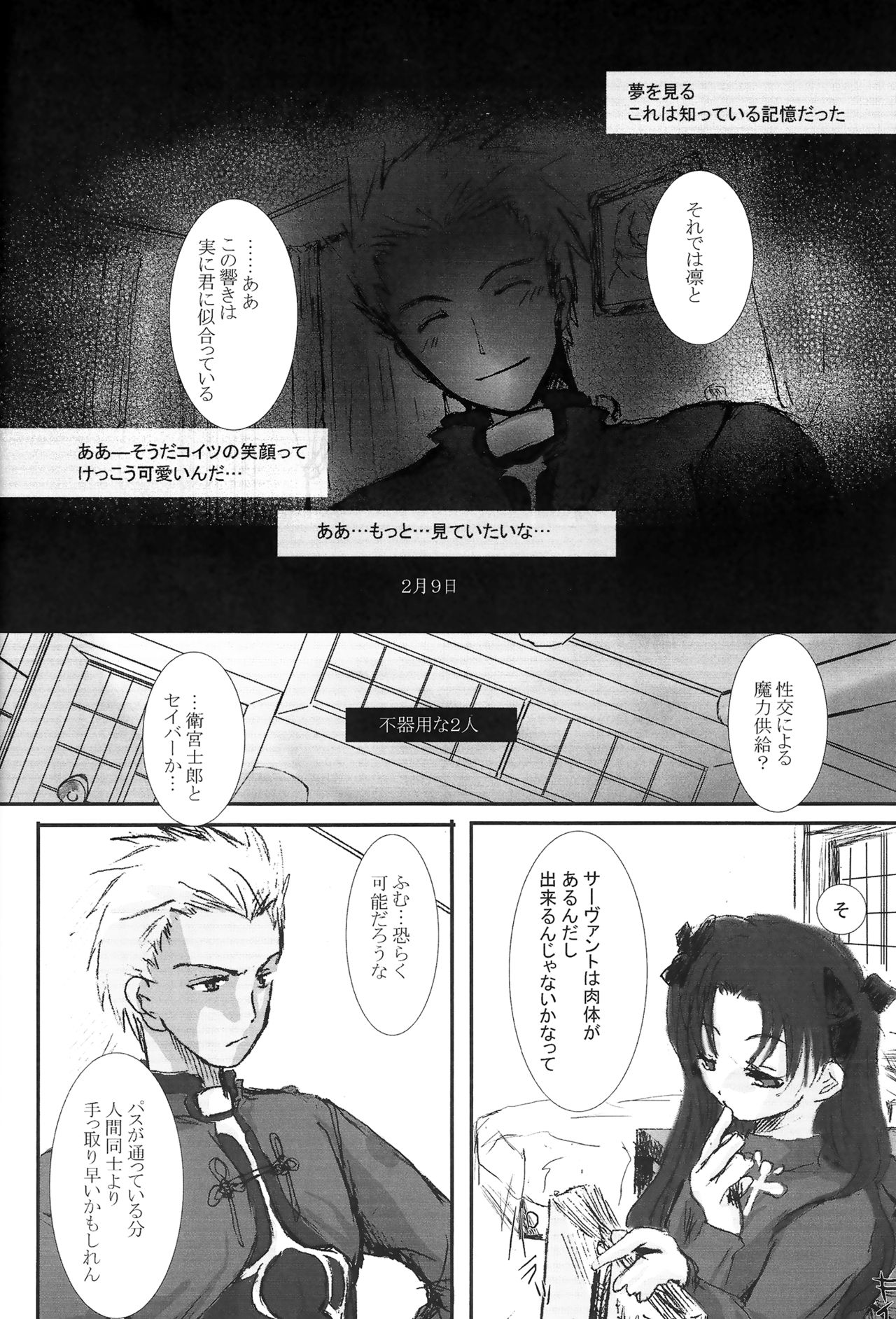 (C66) [こんさよ (そよき)] Another/Answer (Fate/stay night)